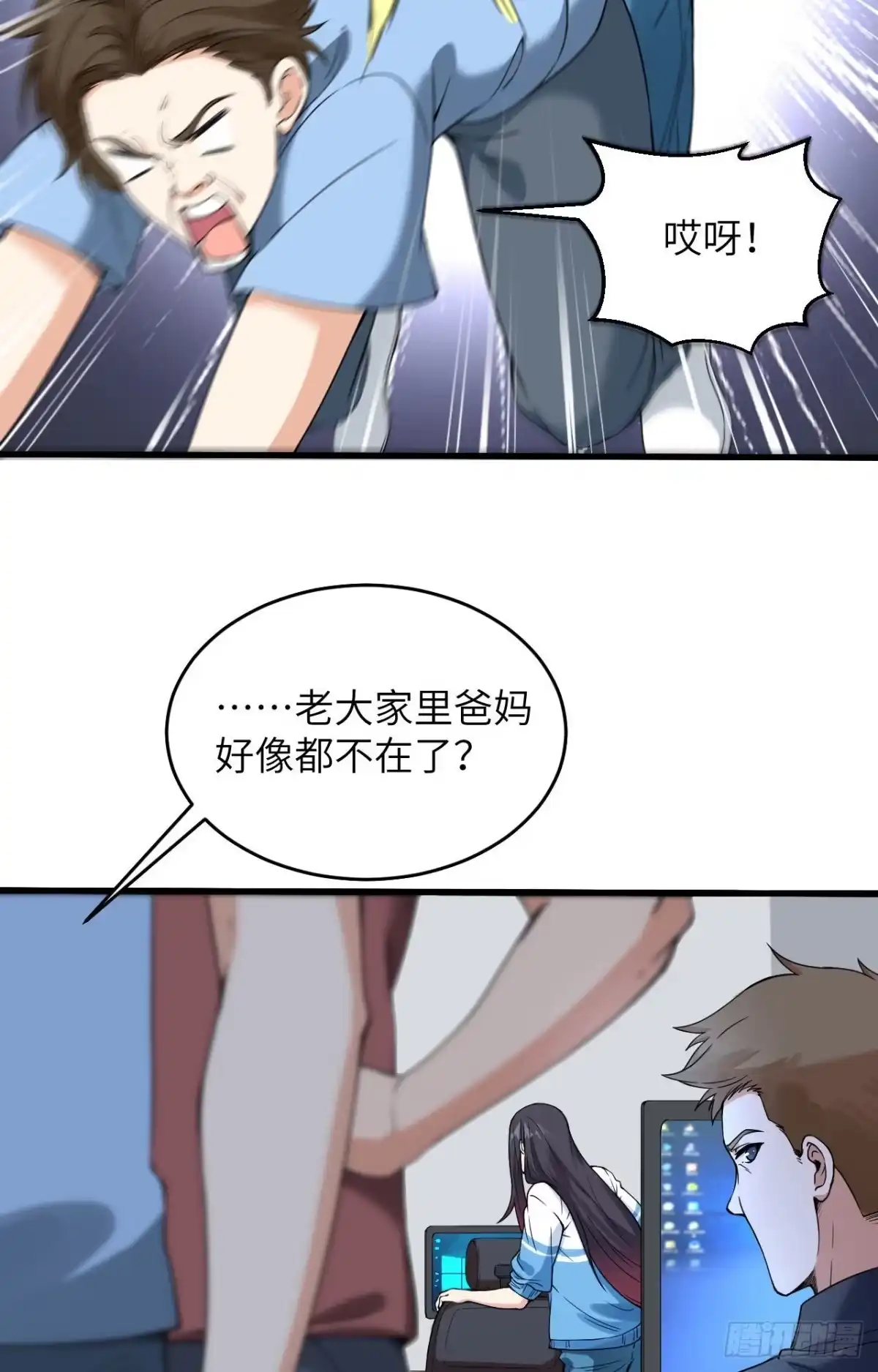 《超神学院》001 毁灭与重生 第39页