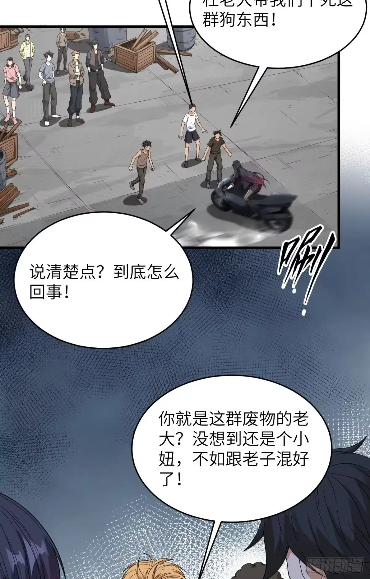 《超神学院》001 毁灭与重生 第54页