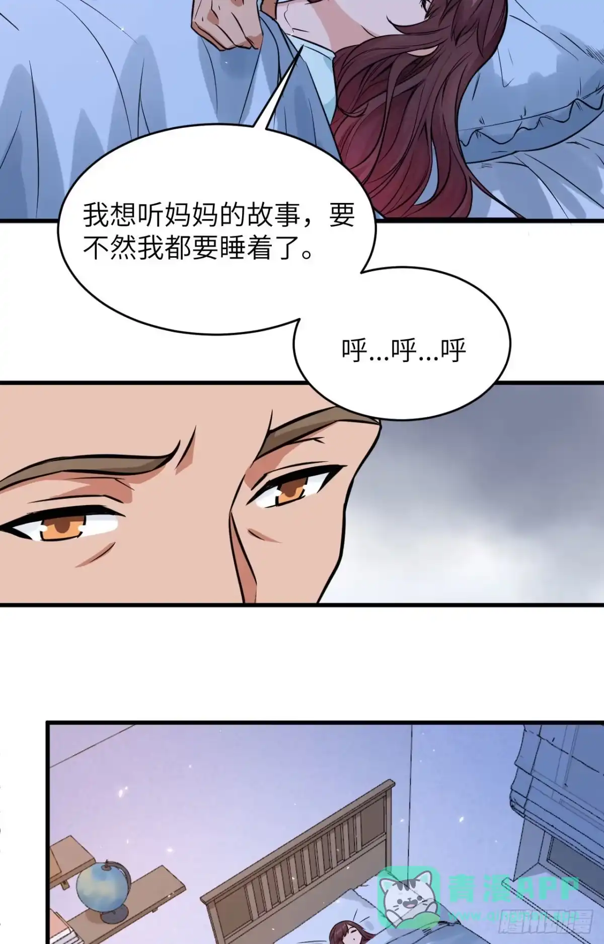 《超神学院》001 毁灭与重生 第16页