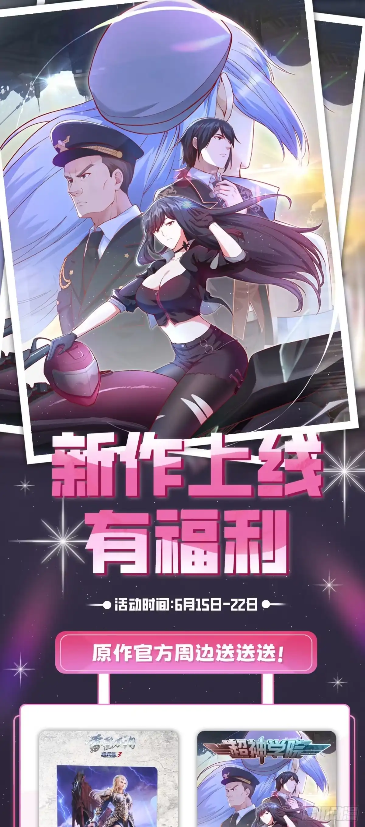 《超神学院》001 毁灭与重生 第67页
