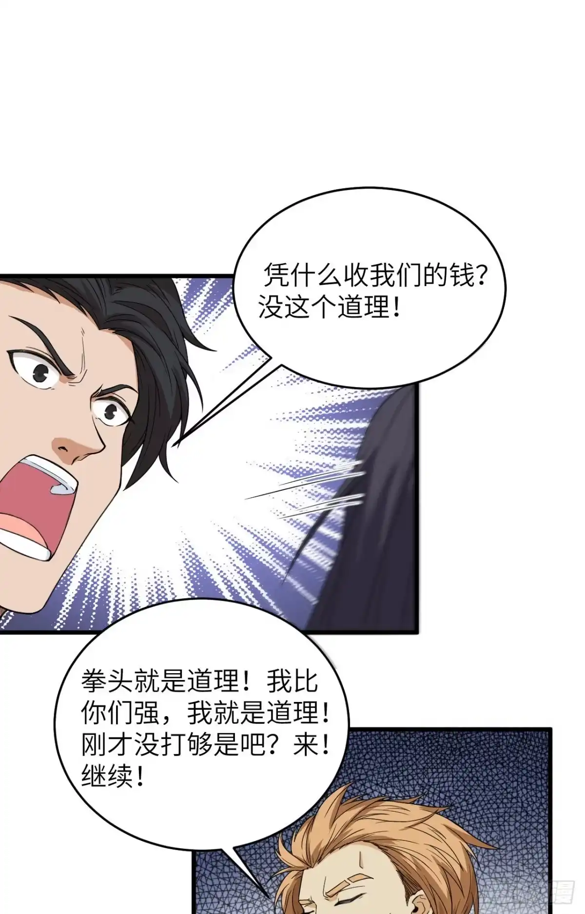 《超神学院》001 毁灭与重生 第59页