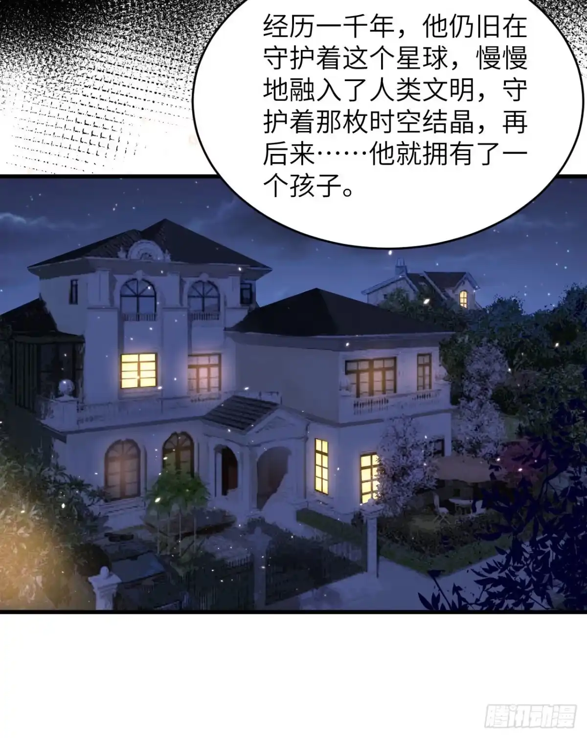 《超神学院》001 毁灭与重生 第14页