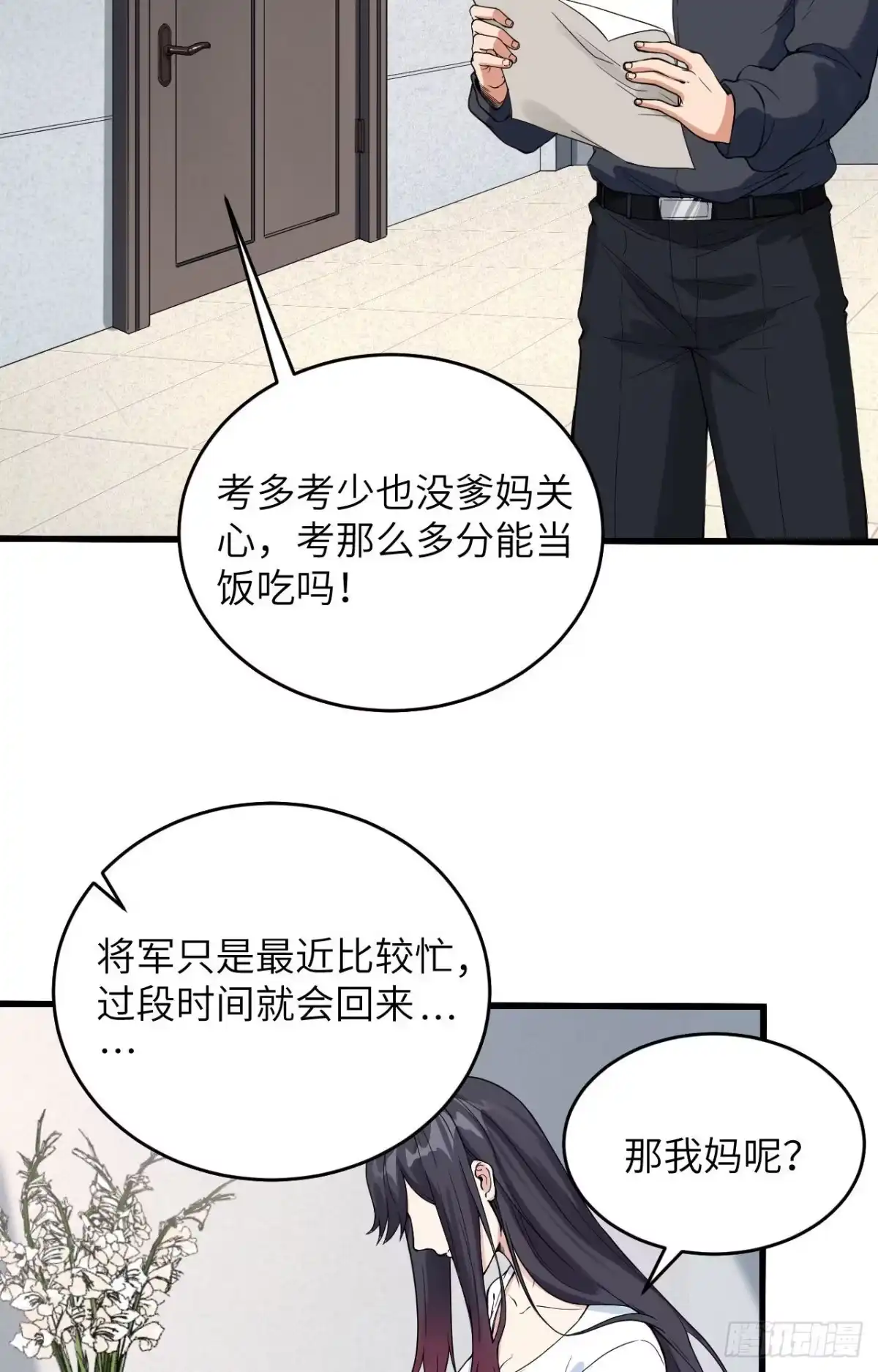 《超神学院》001 毁灭与重生 第42页