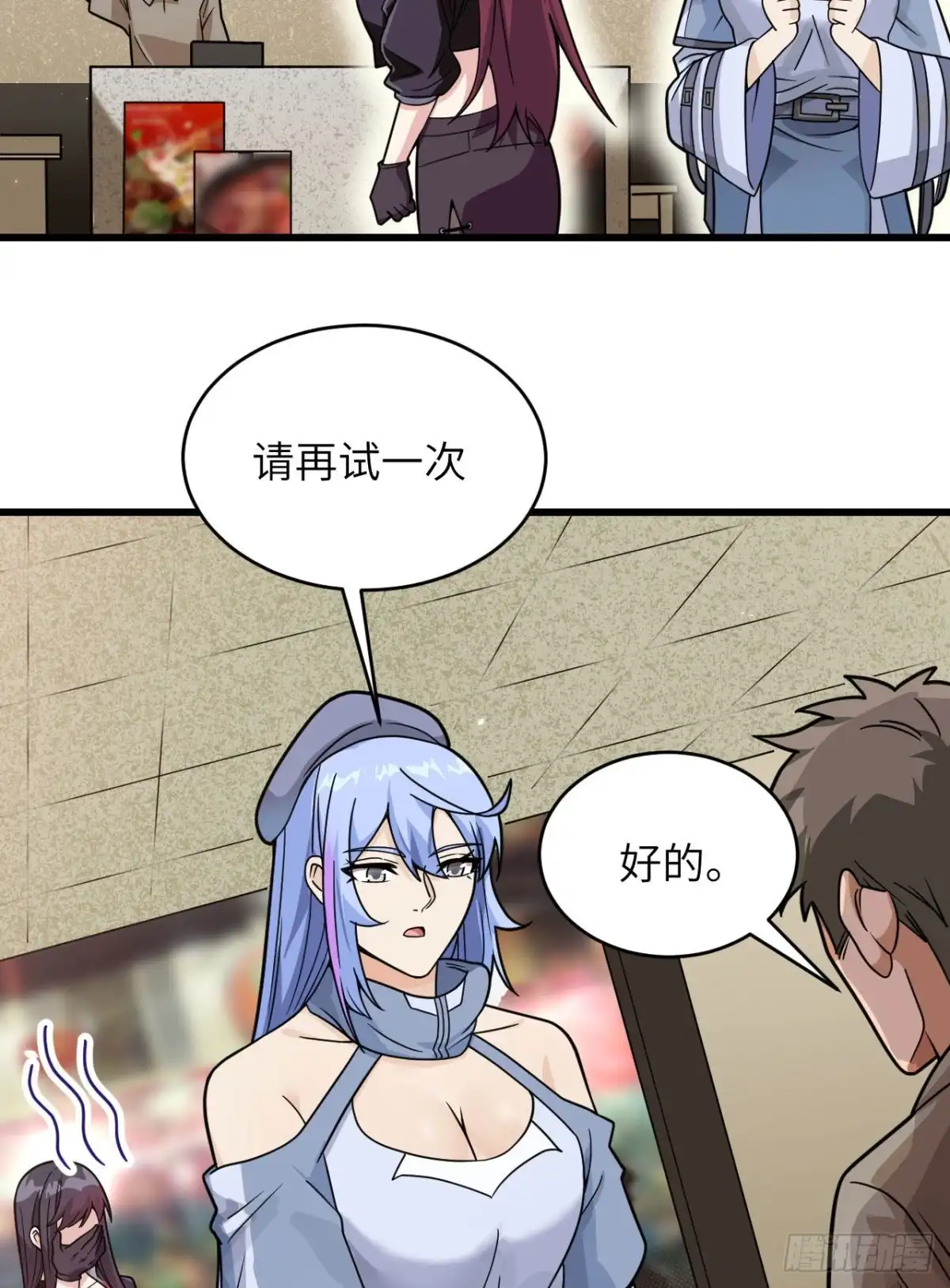 《超神学院》019 短暂相处 第17页