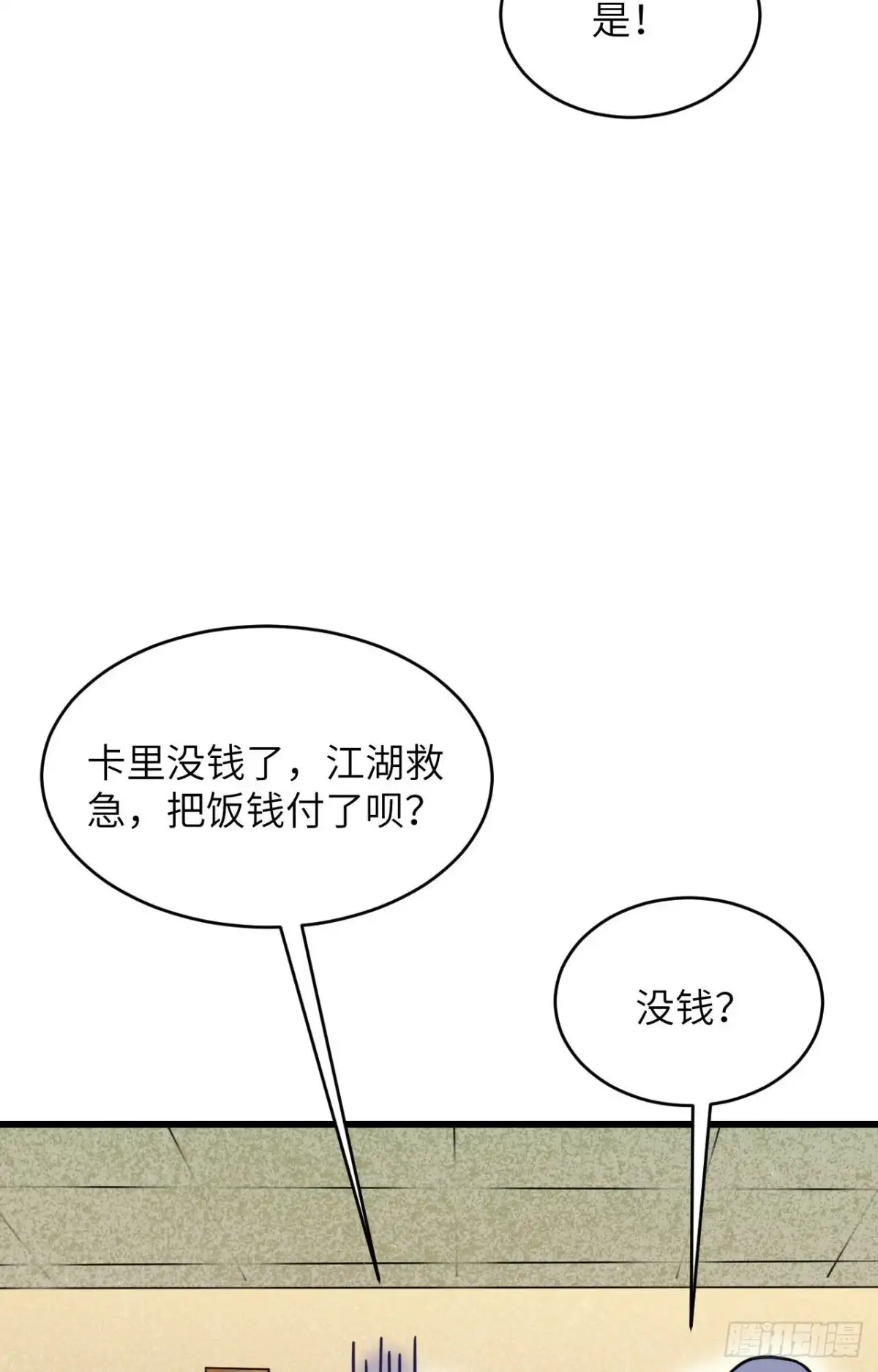 《超神学院》019 短暂相处 第15页