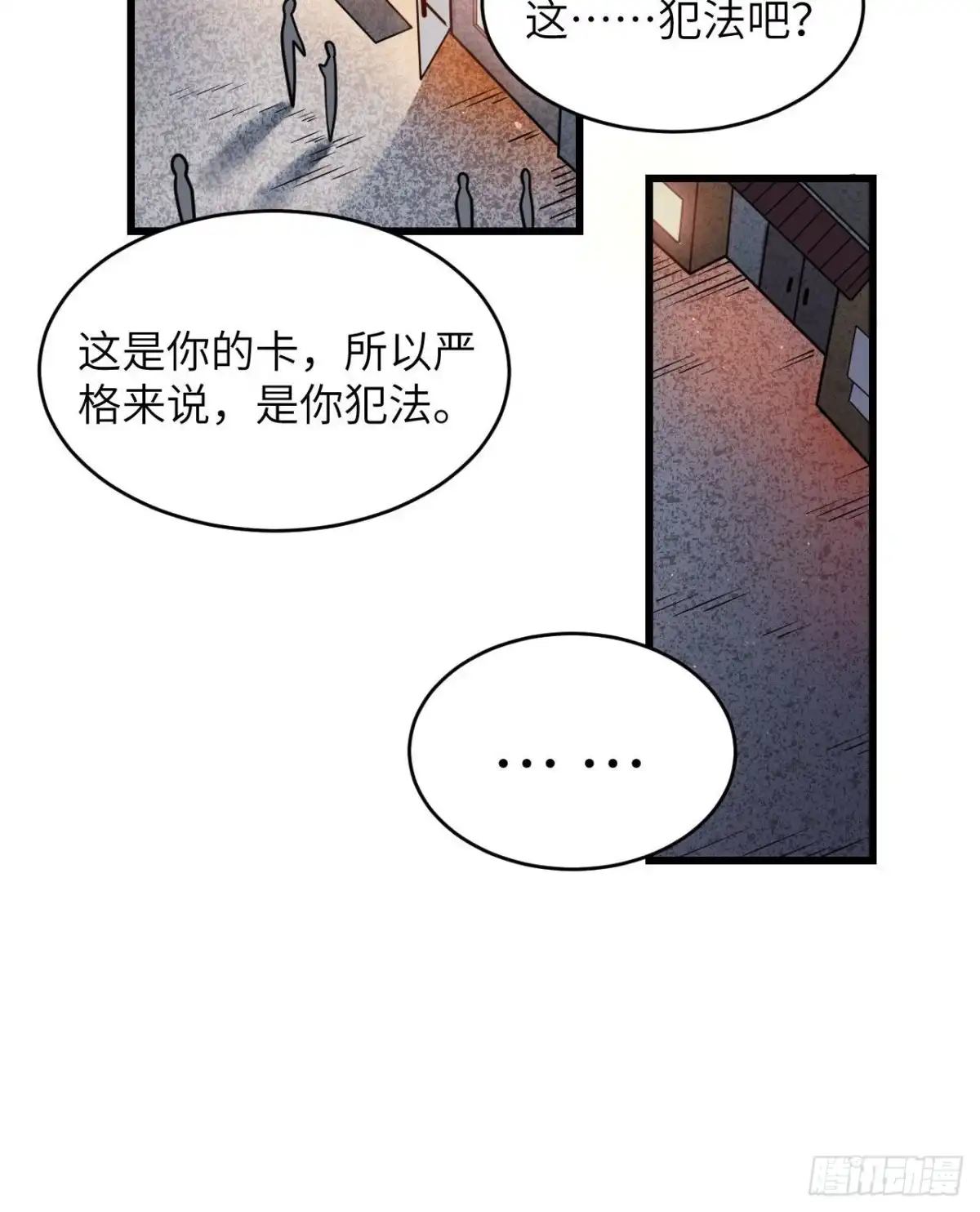 《超神学院》019 短暂相处 第20页