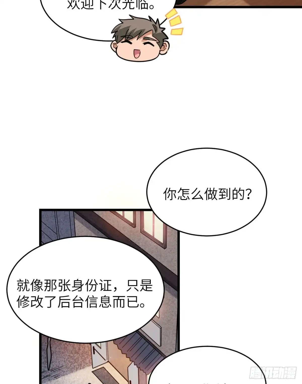 《超神学院》019 短暂相处 第19页