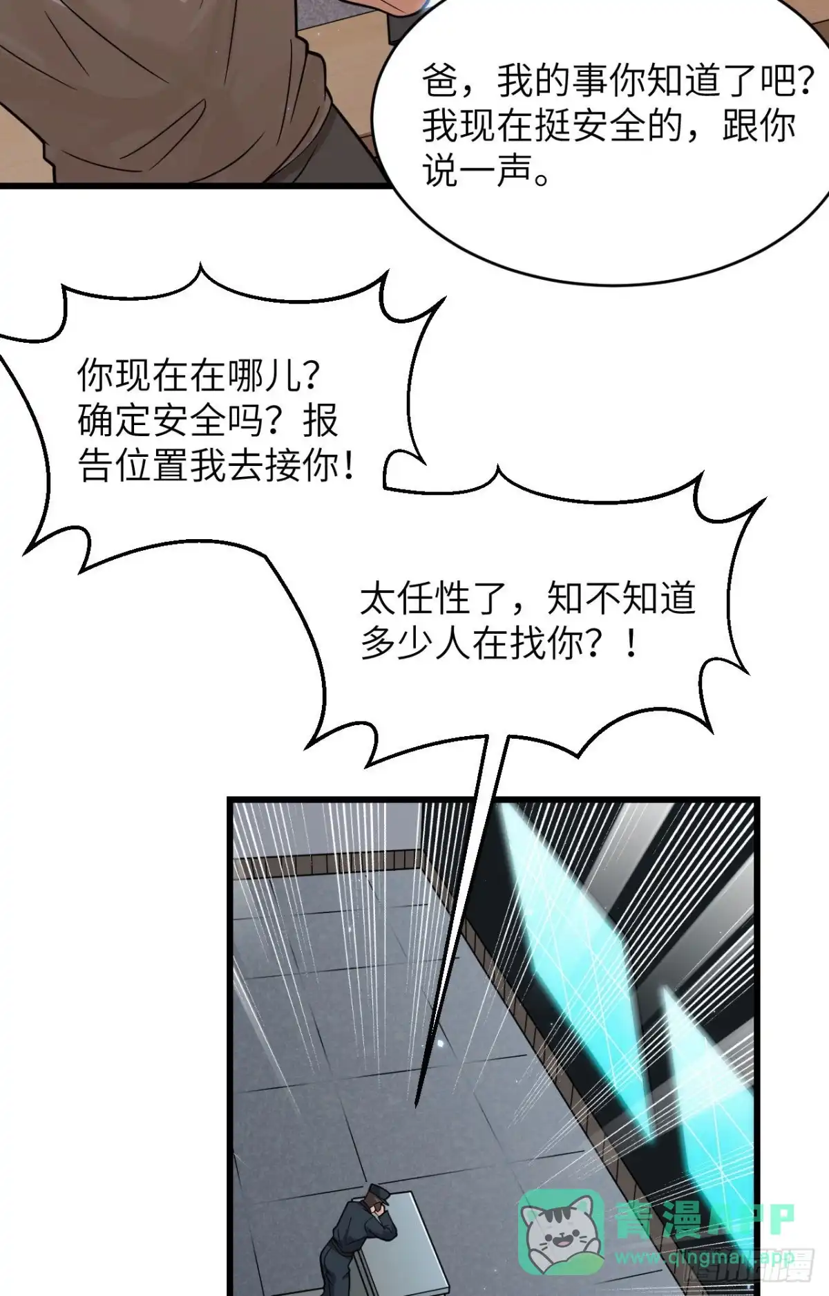 《超神学院》019 短暂相处 第11页
