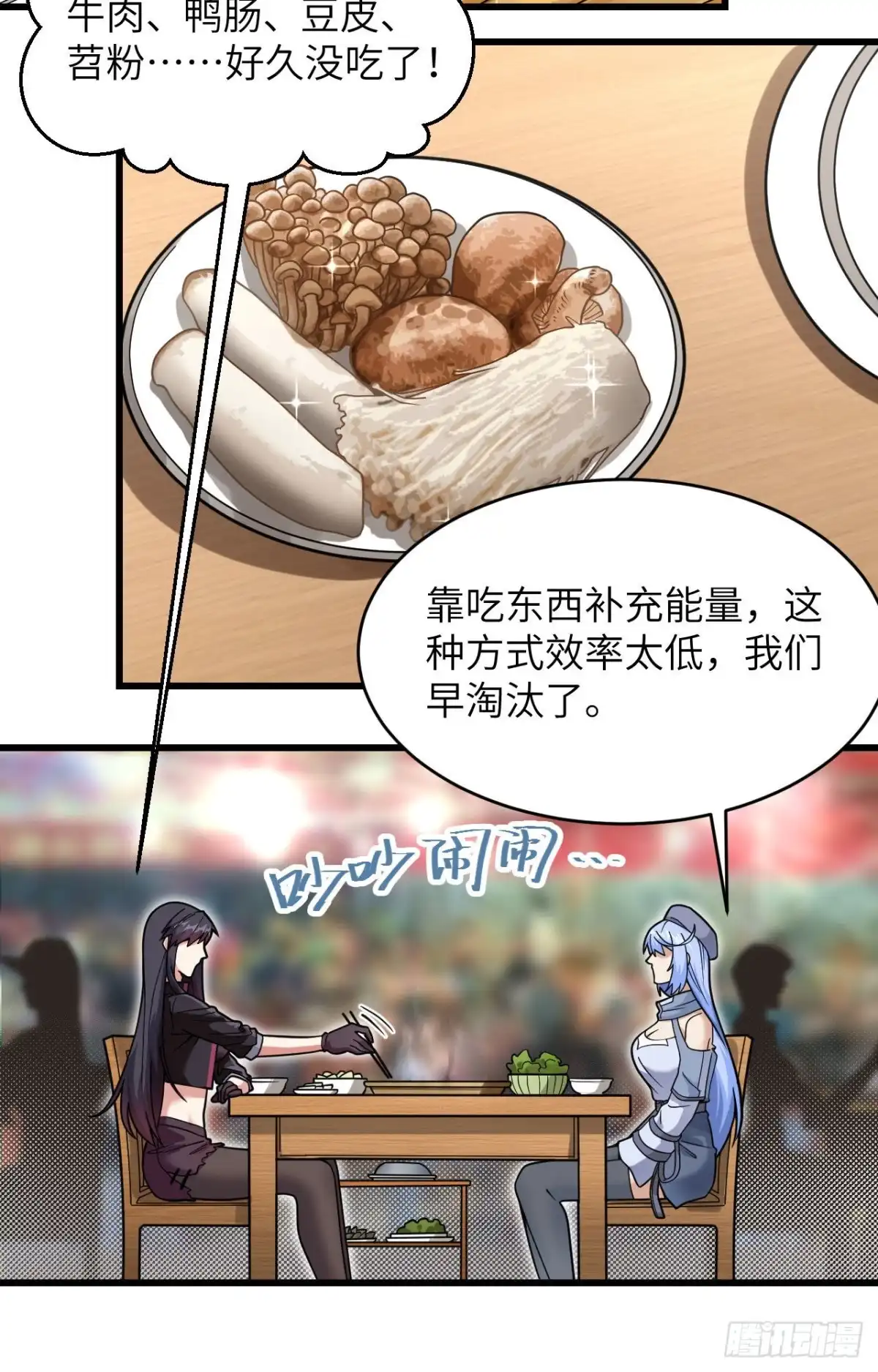 《超神学院》019 短暂相处 第3页