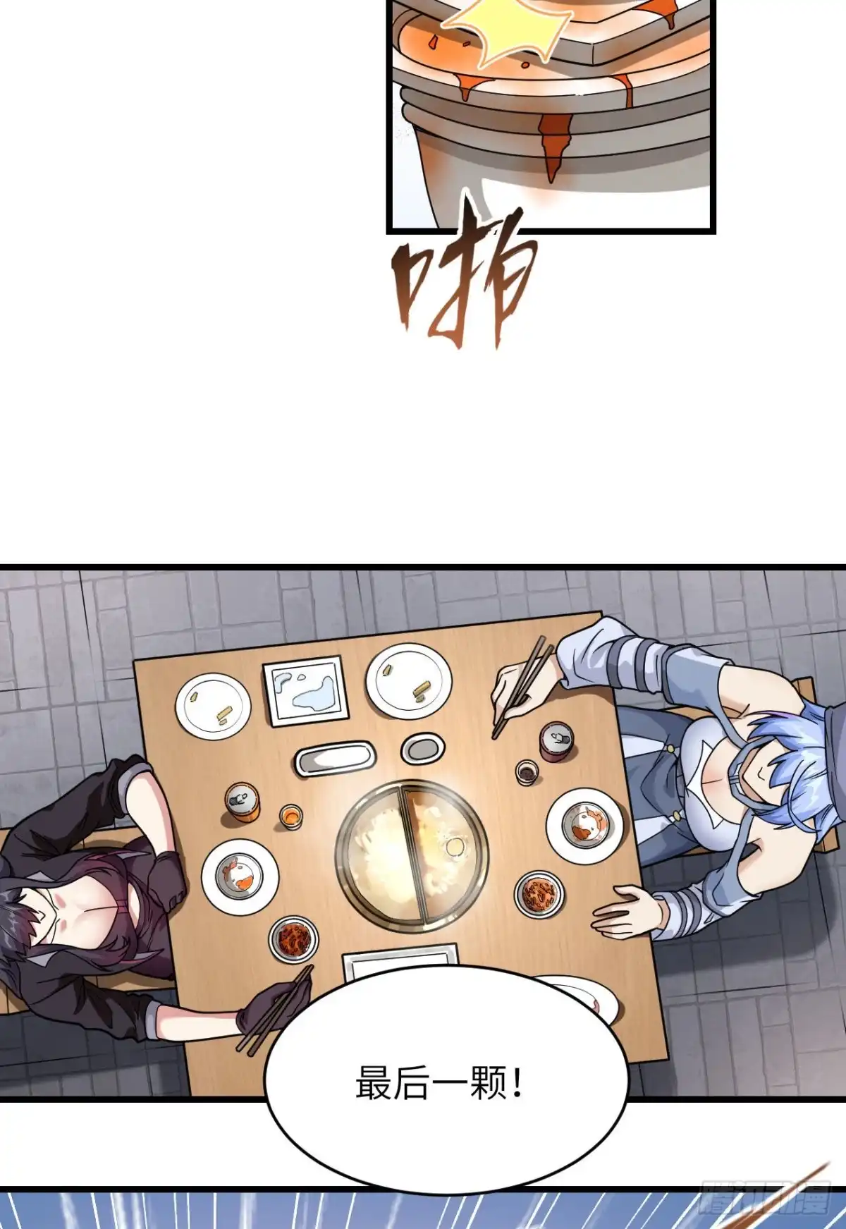 《超神学院》019 短暂相处 第7页