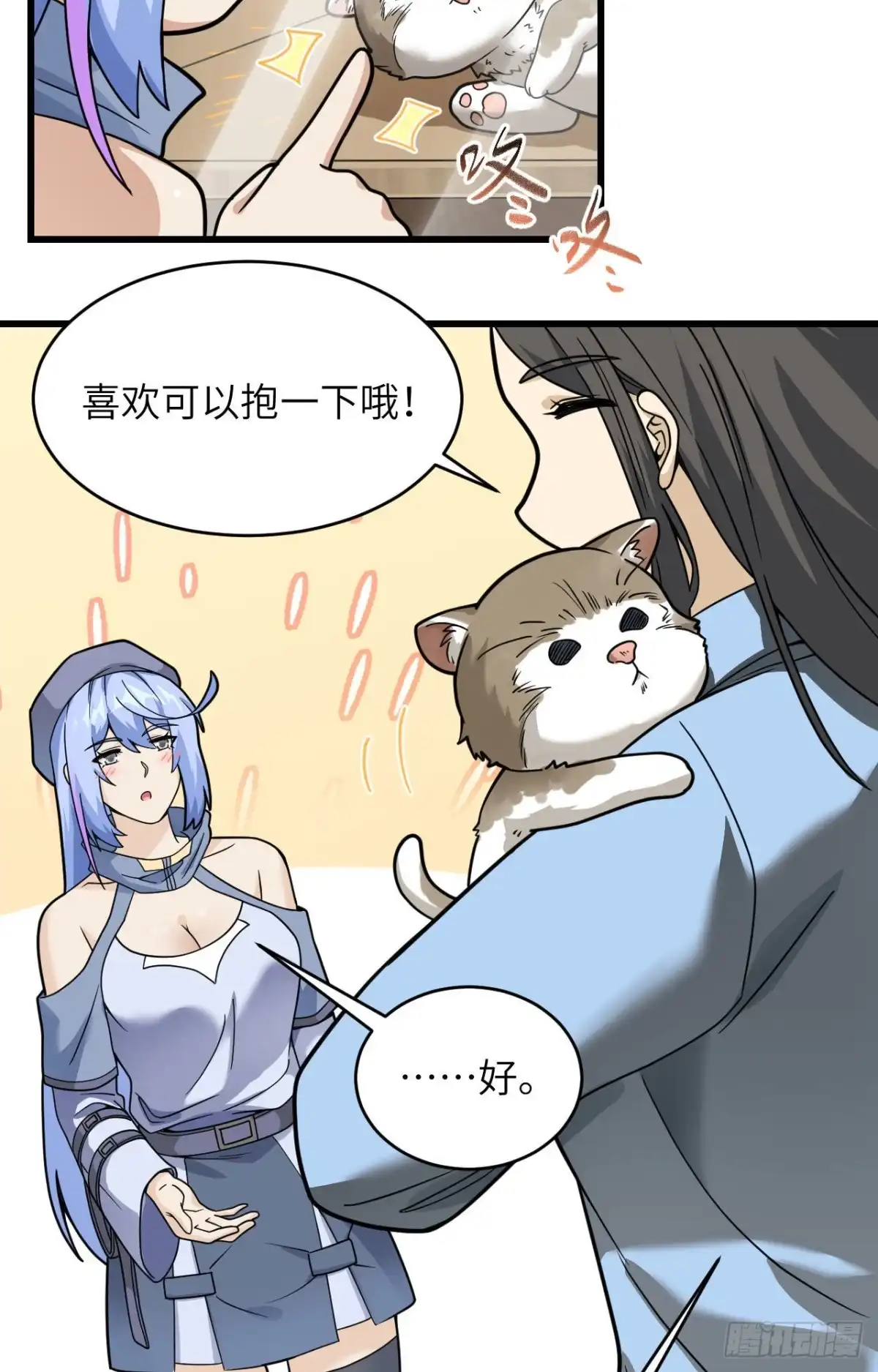 《超神学院》019 短暂相处 第37页