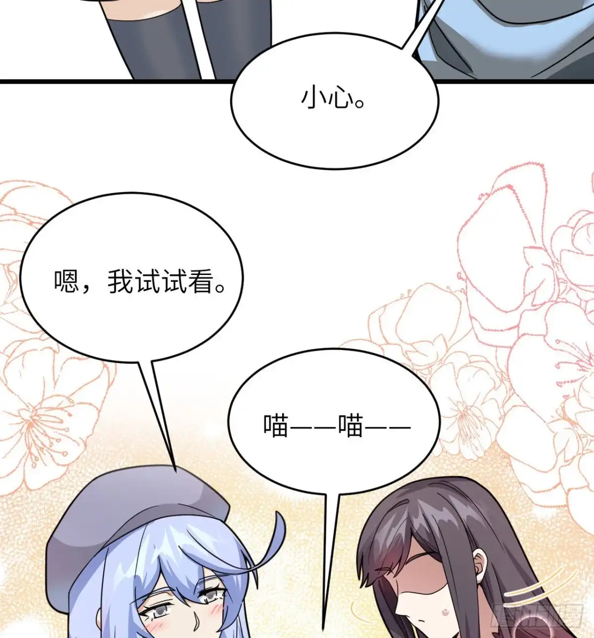 《超神学院》019 短暂相处 第38页