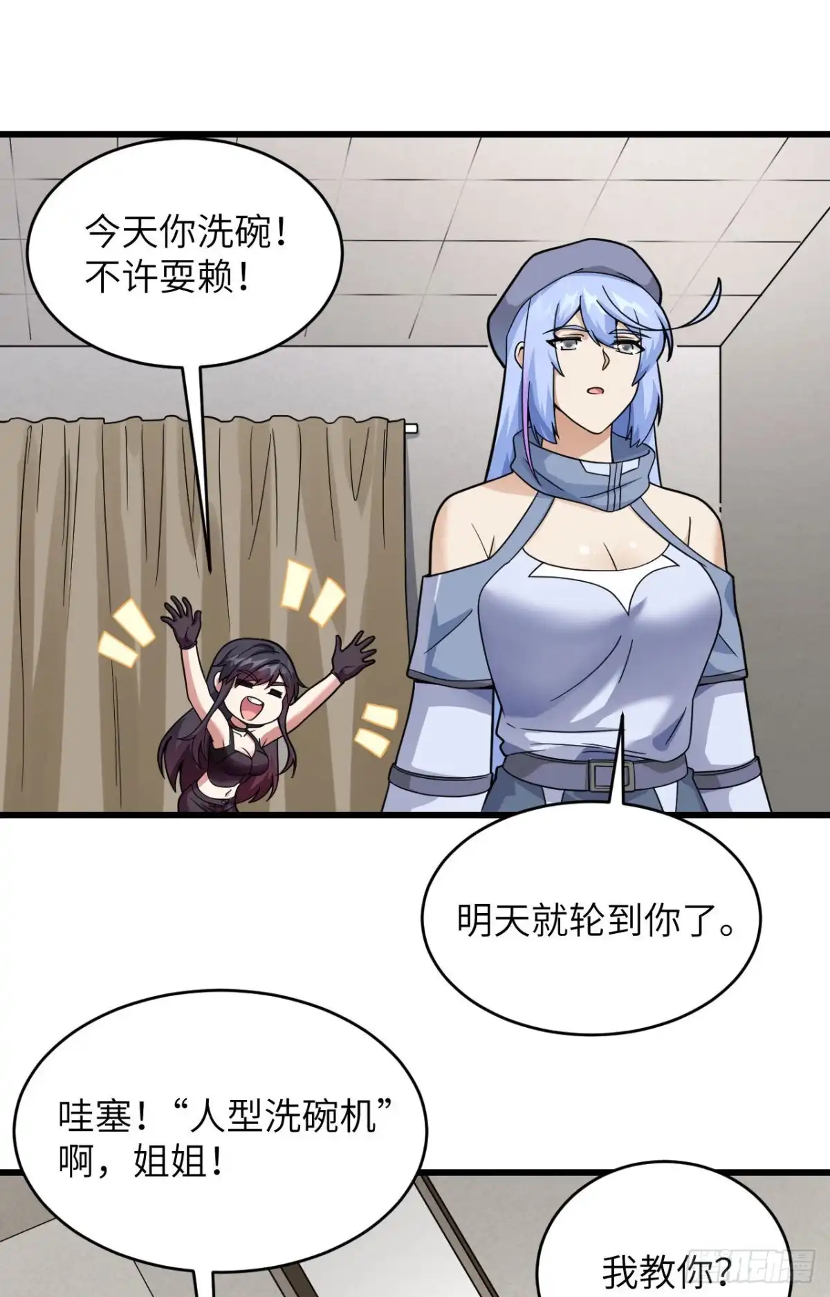 《超神学院》019 短暂相处 第30页