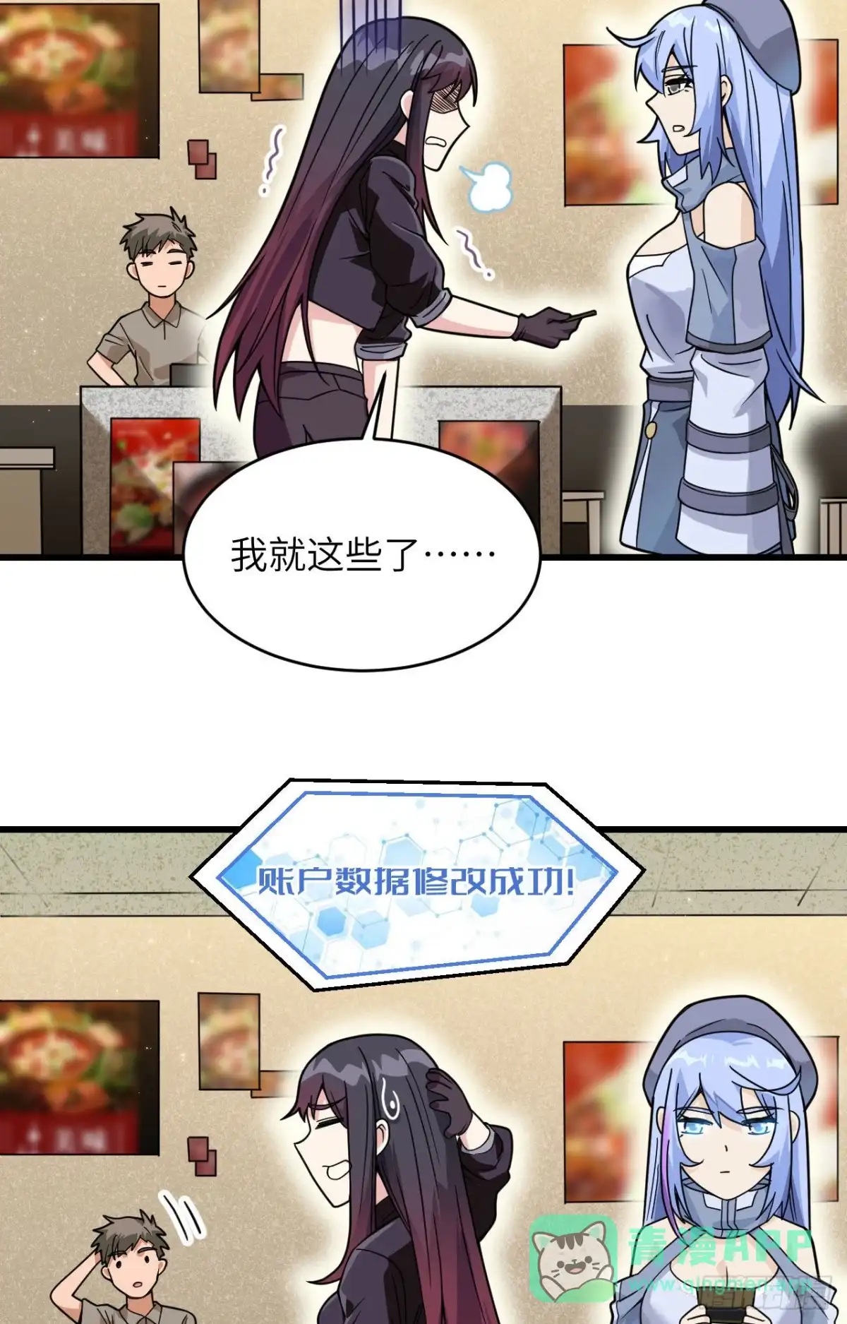 《超神学院》019 短暂相处 第16页