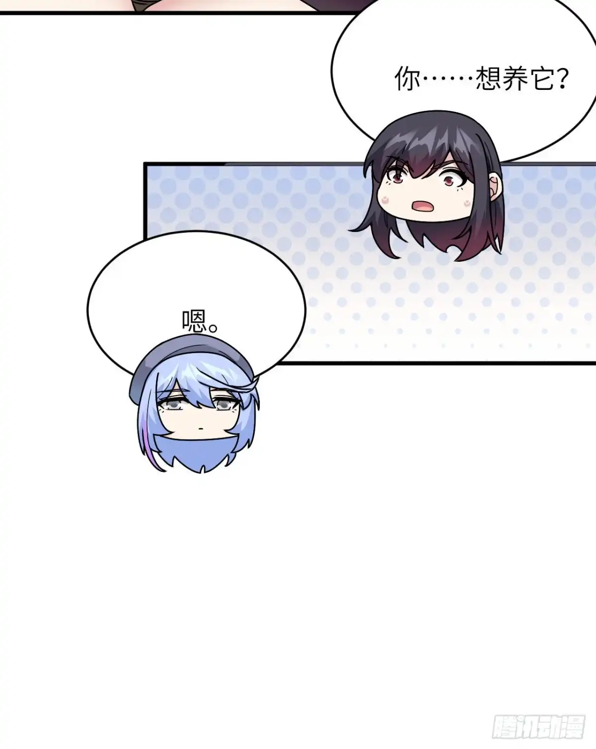 《超神学院》019 短暂相处 第43页