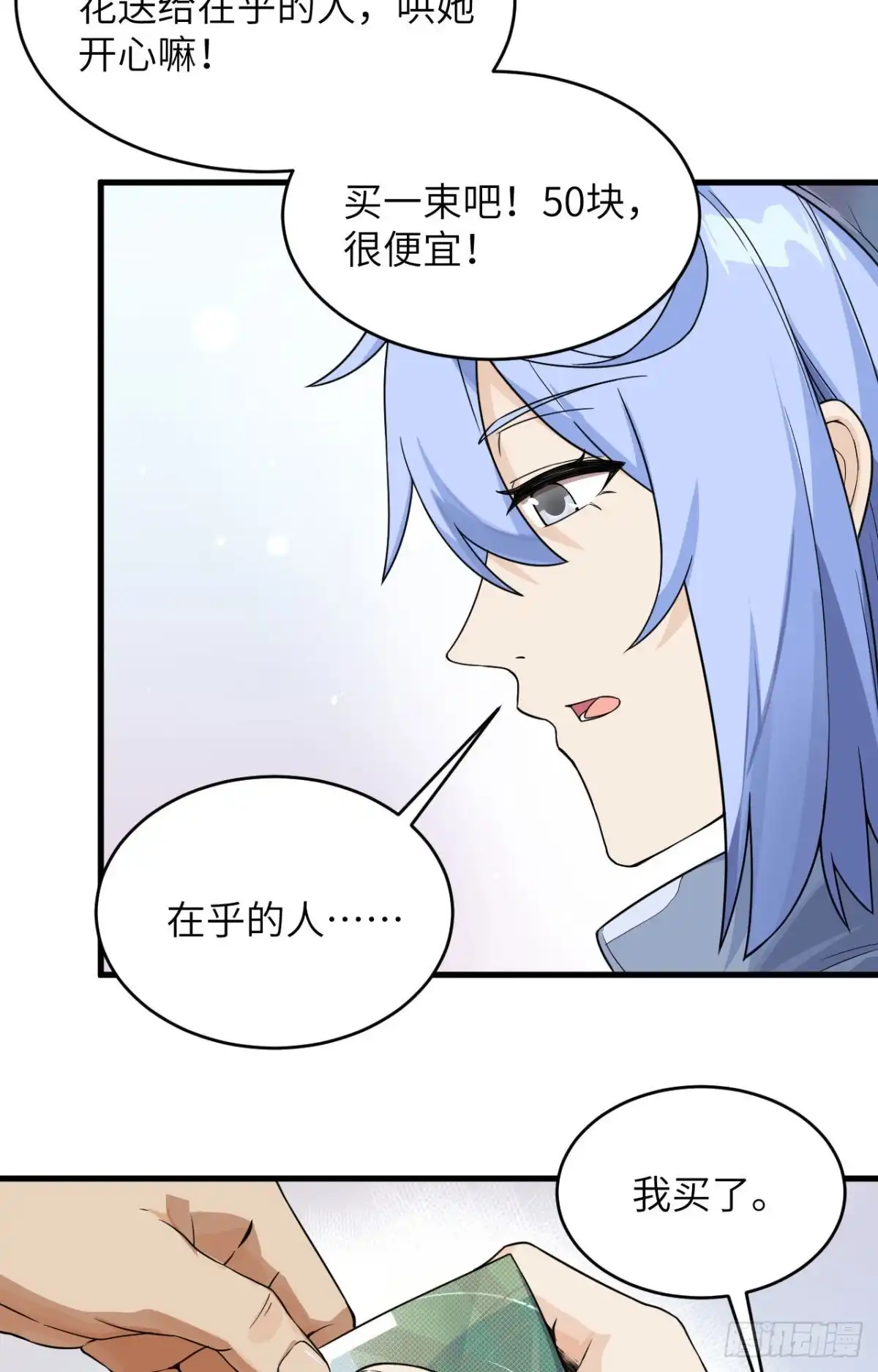 《超神学院》019 短暂相处 第23页
