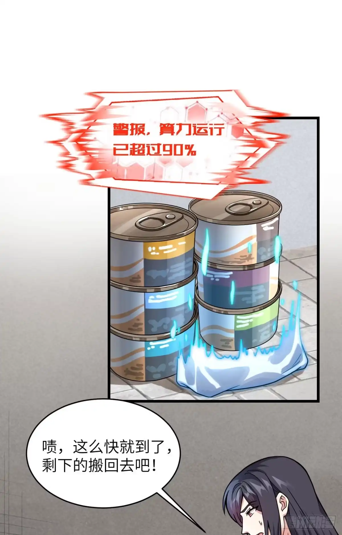 《超神学院》020 不准欺负原子 第12页