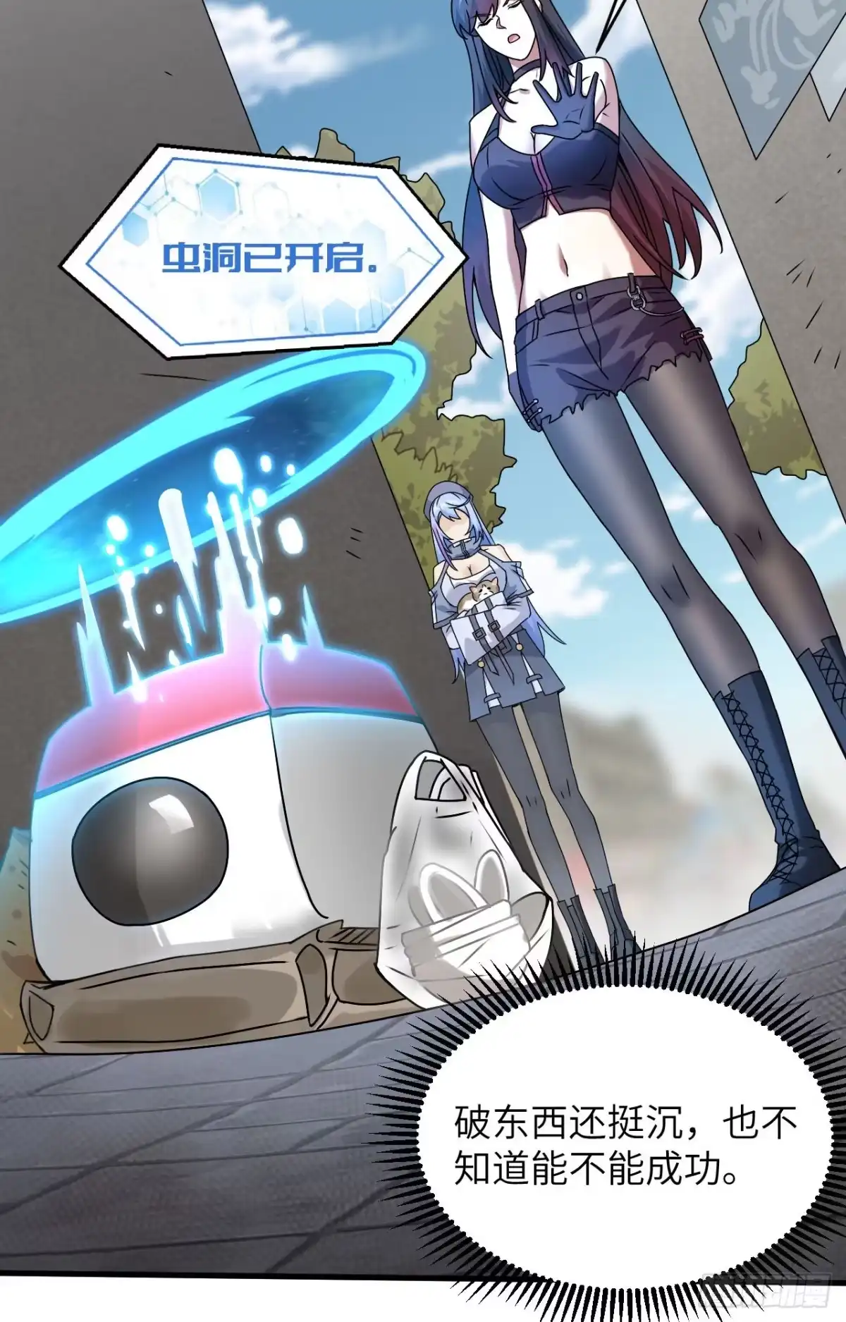 《超神学院》020 不准欺负原子 第9页