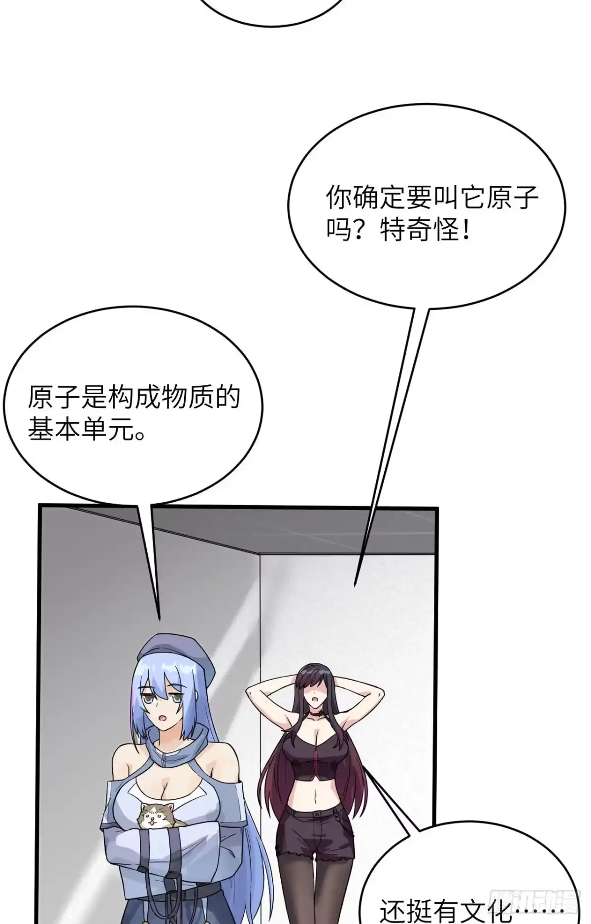 《超神学院》020 不准欺负原子 第23页