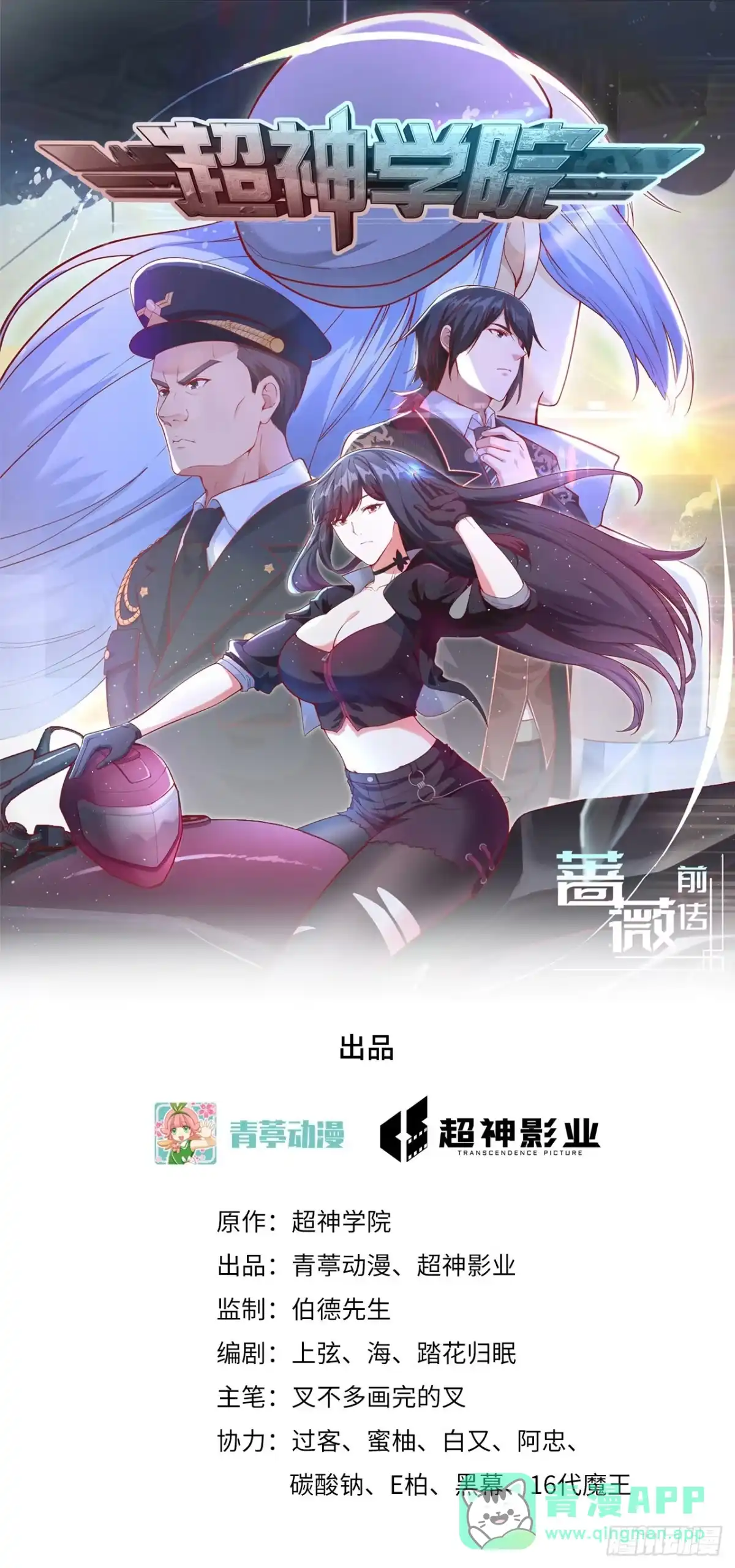 《超神学院》020 不准欺负原子 第1页