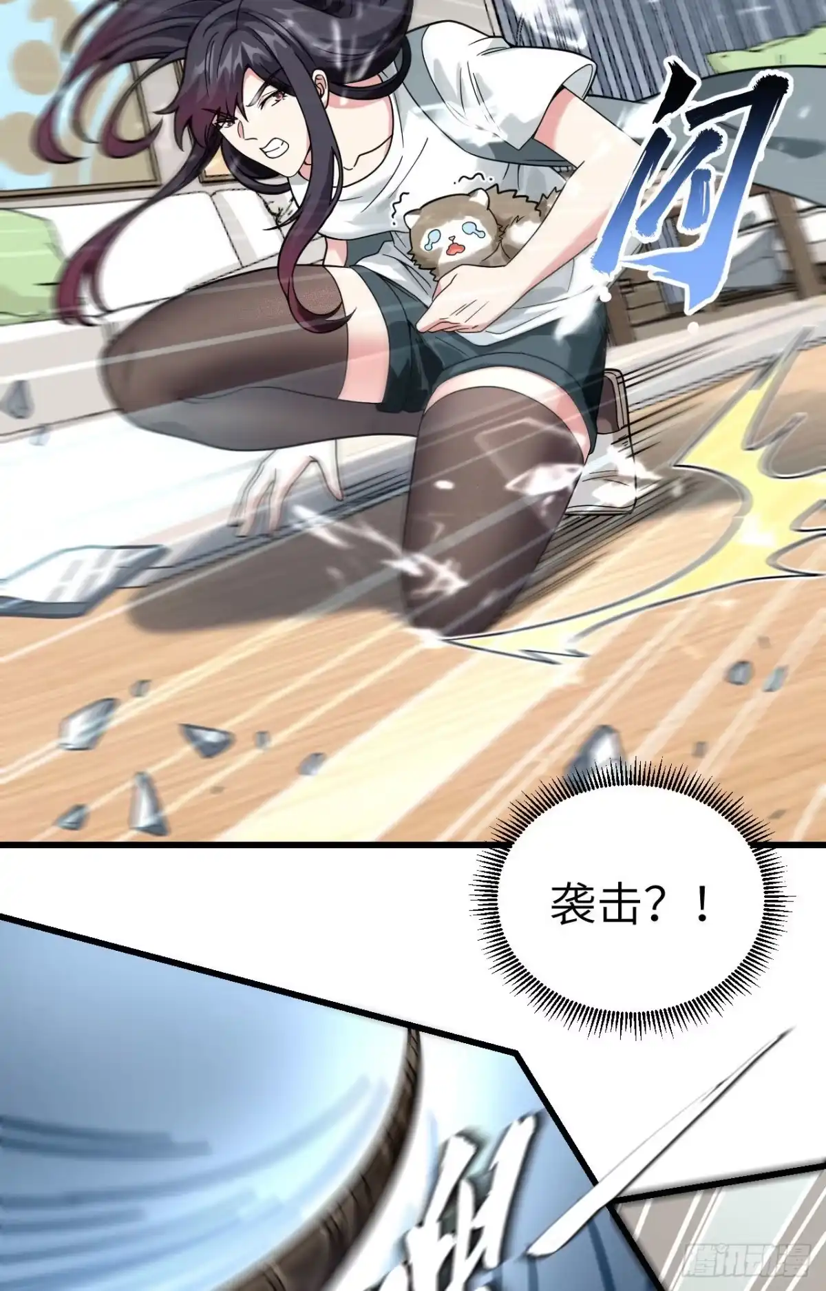 《超神学院》020 不准欺负原子 第39页