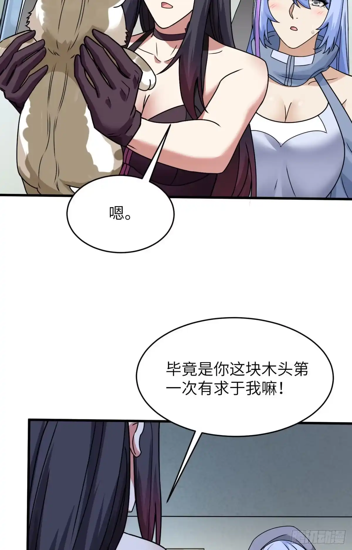 《超神学院》020 不准欺负原子 第3页