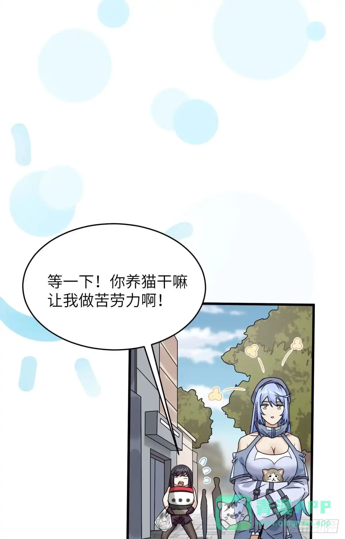 《超神学院》020 不准欺负原子 第6页