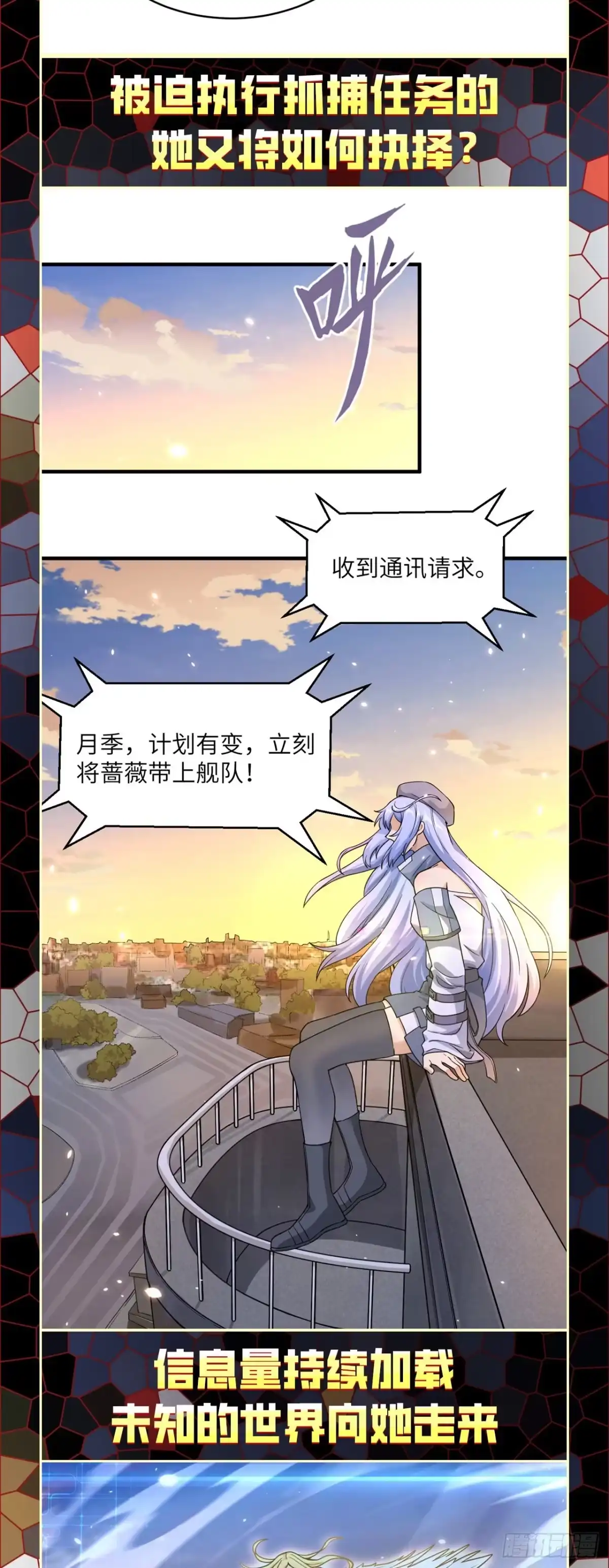 《超神学院》重要通知 第8页