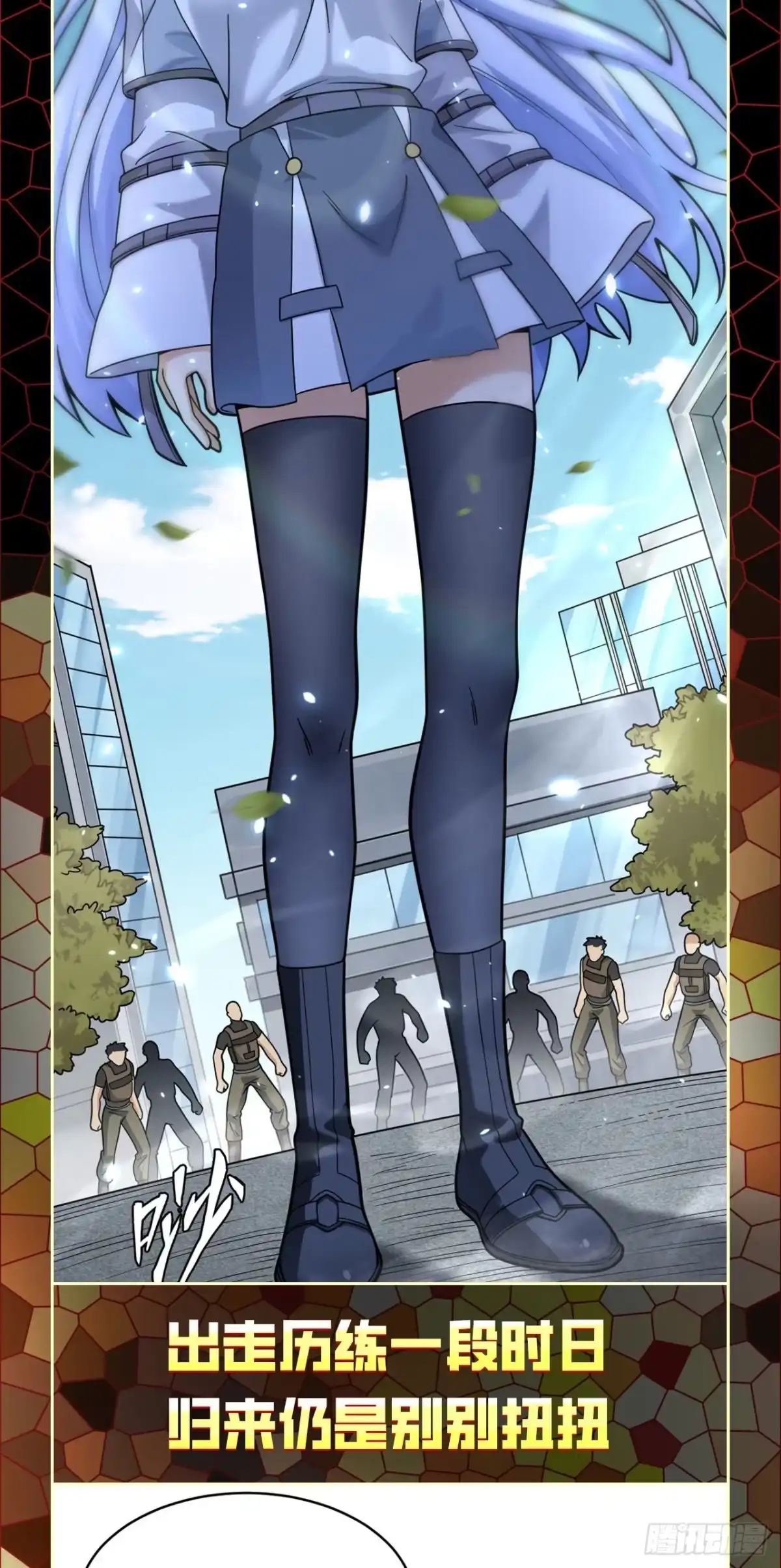 《超神学院》重要通知 第4页