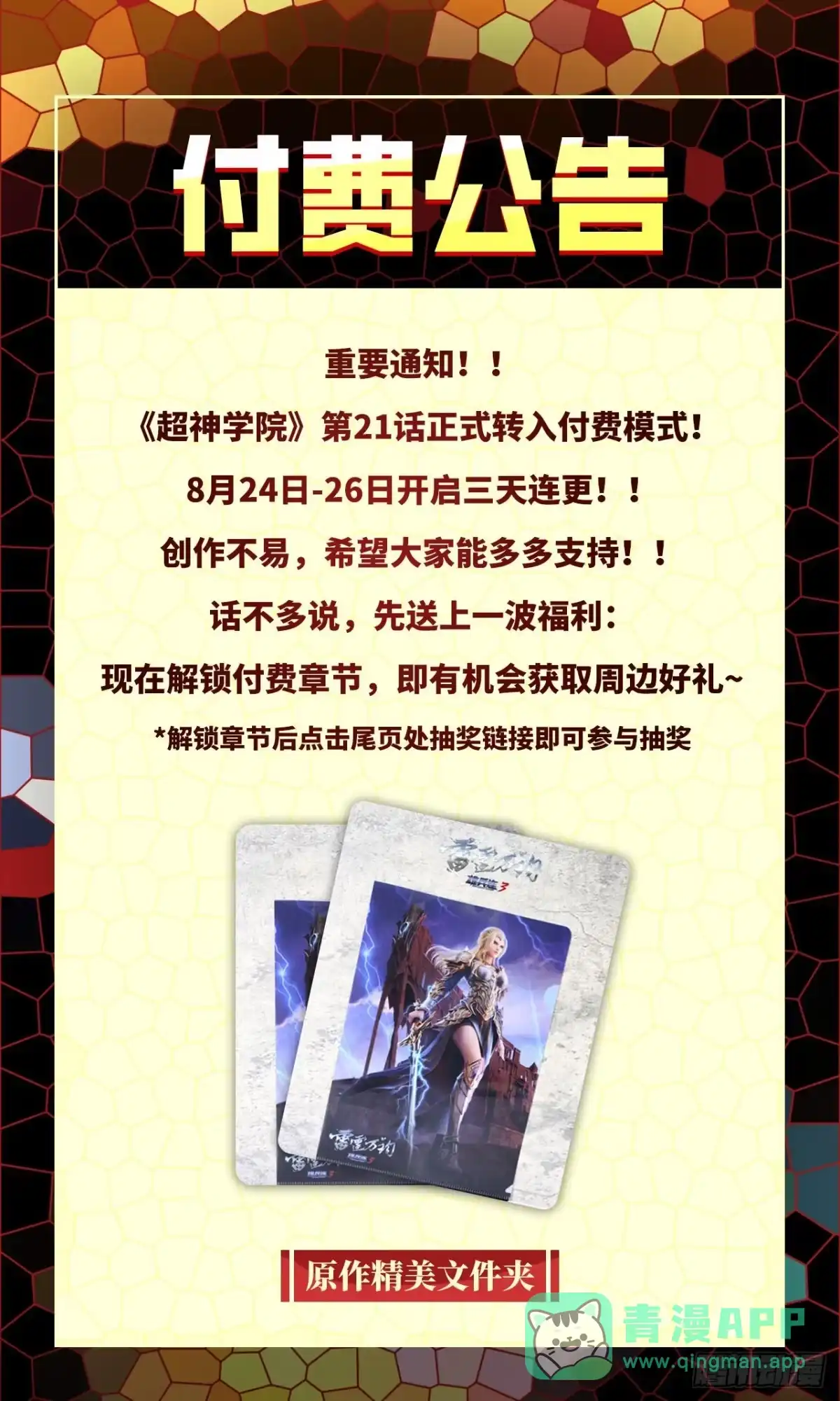 《超神学院》重要通知 第1页