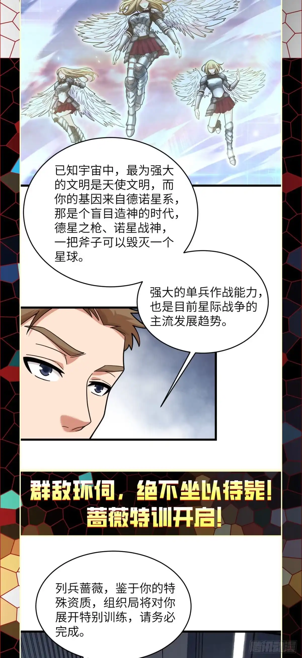 《超神学院》重要通知 第9页
