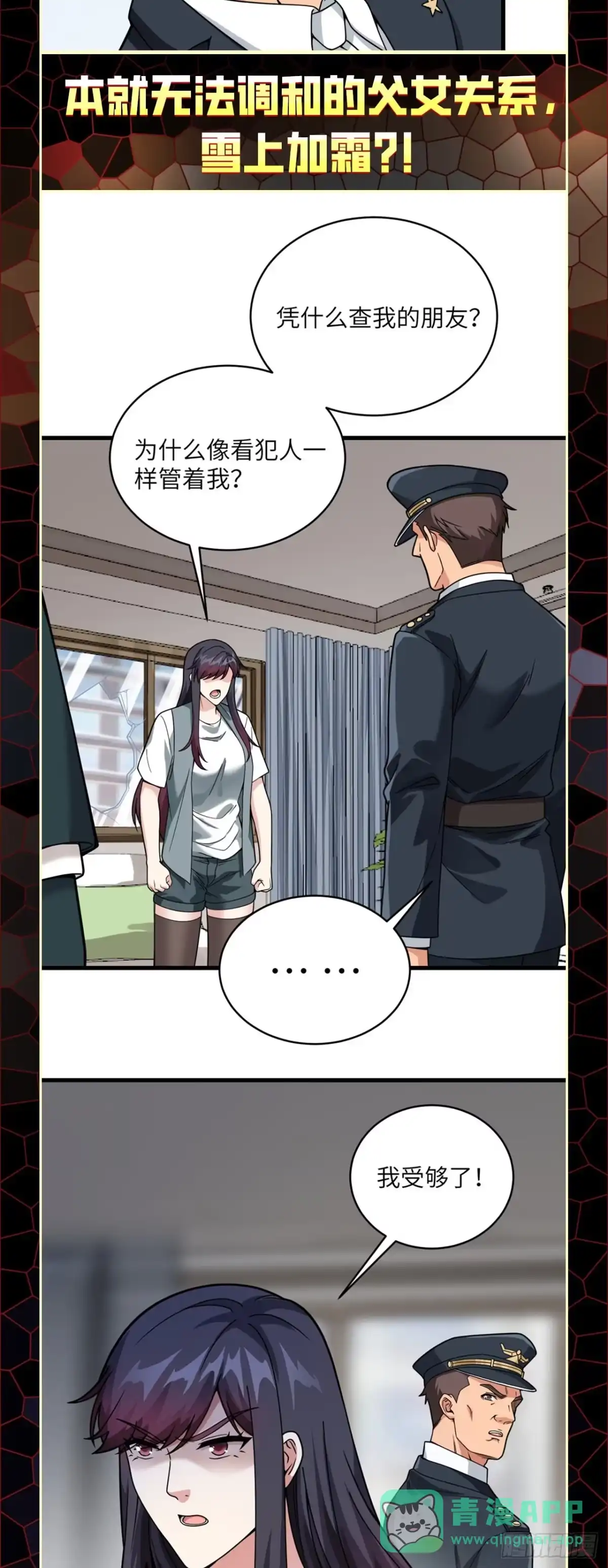 《超神学院》重要通知 第6页