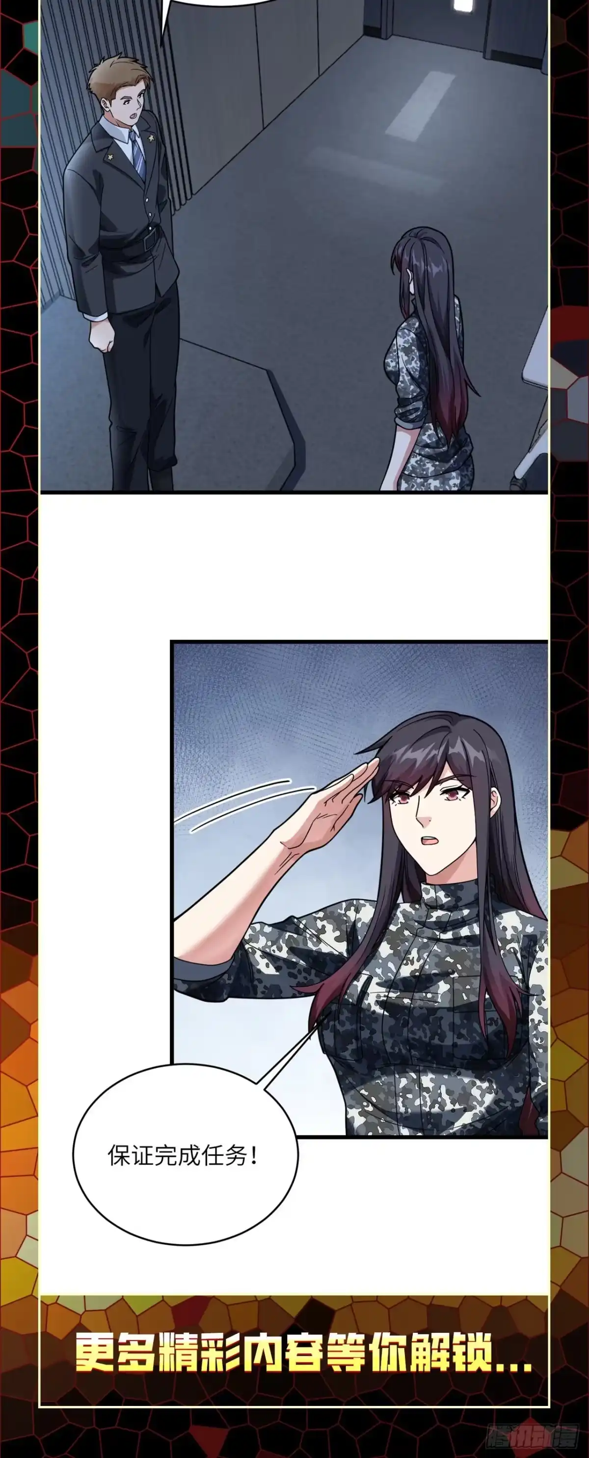 《超神学院》重要通知 第10页