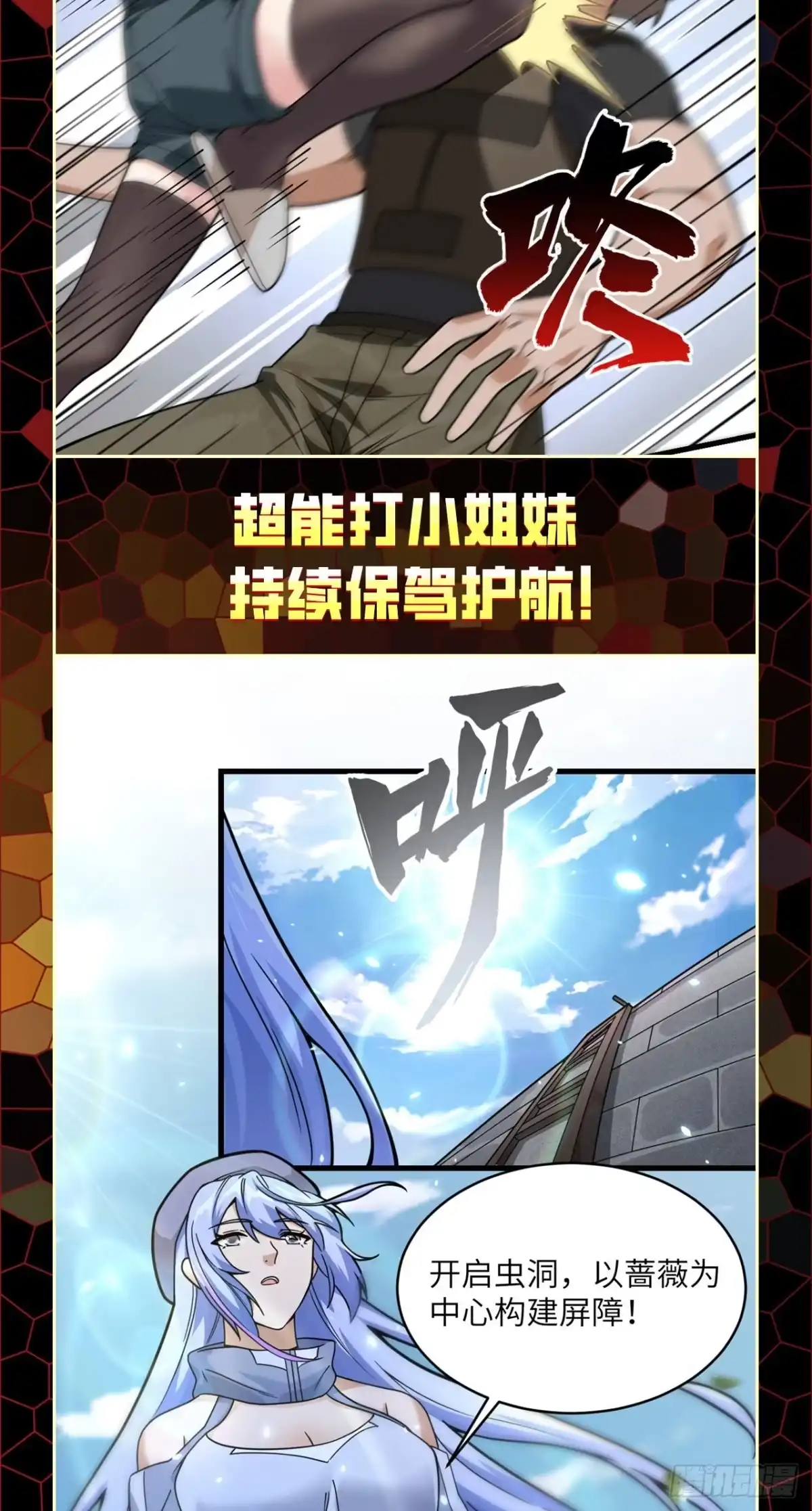 《超神学院》重要通知 第3页
