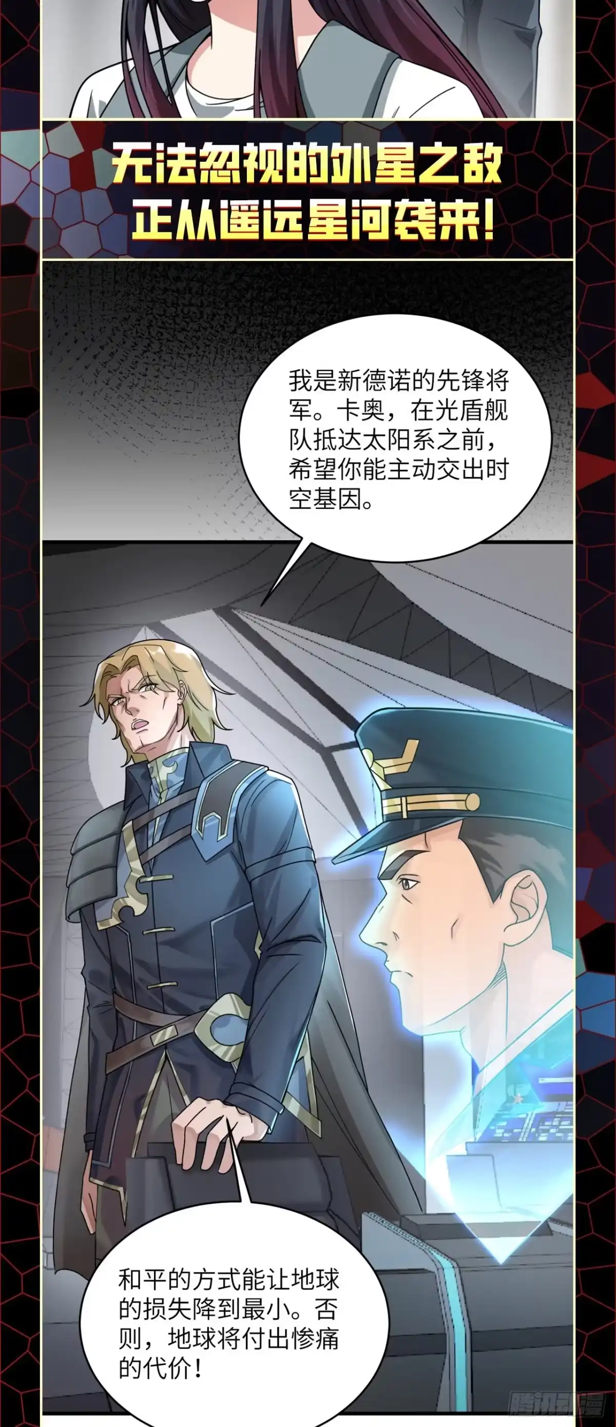 《超神学院》重要通知 第7页