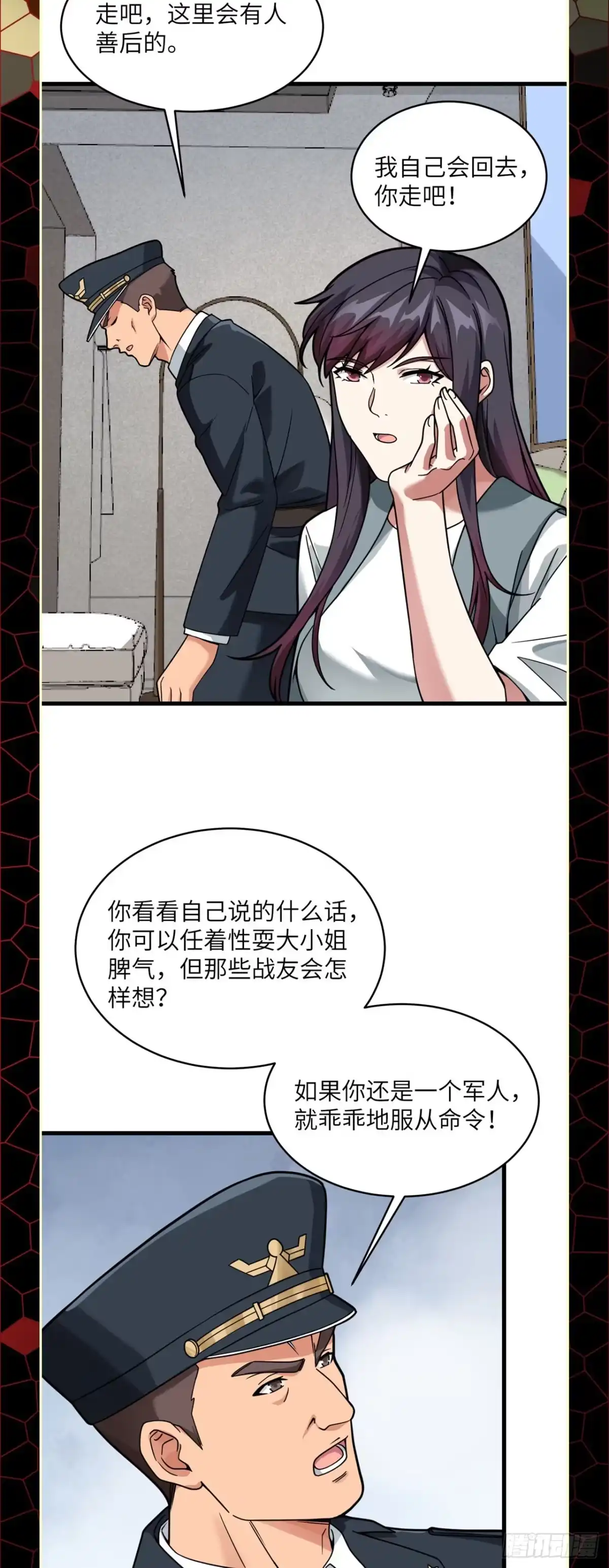 《超神学院》重要通知 第5页