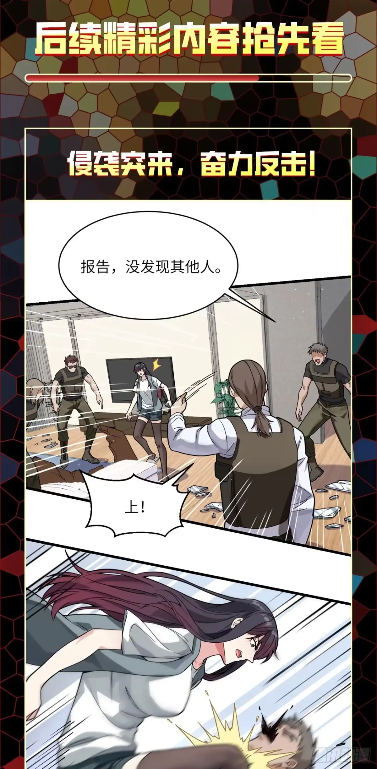 《超神学院》重要通知 第2页
