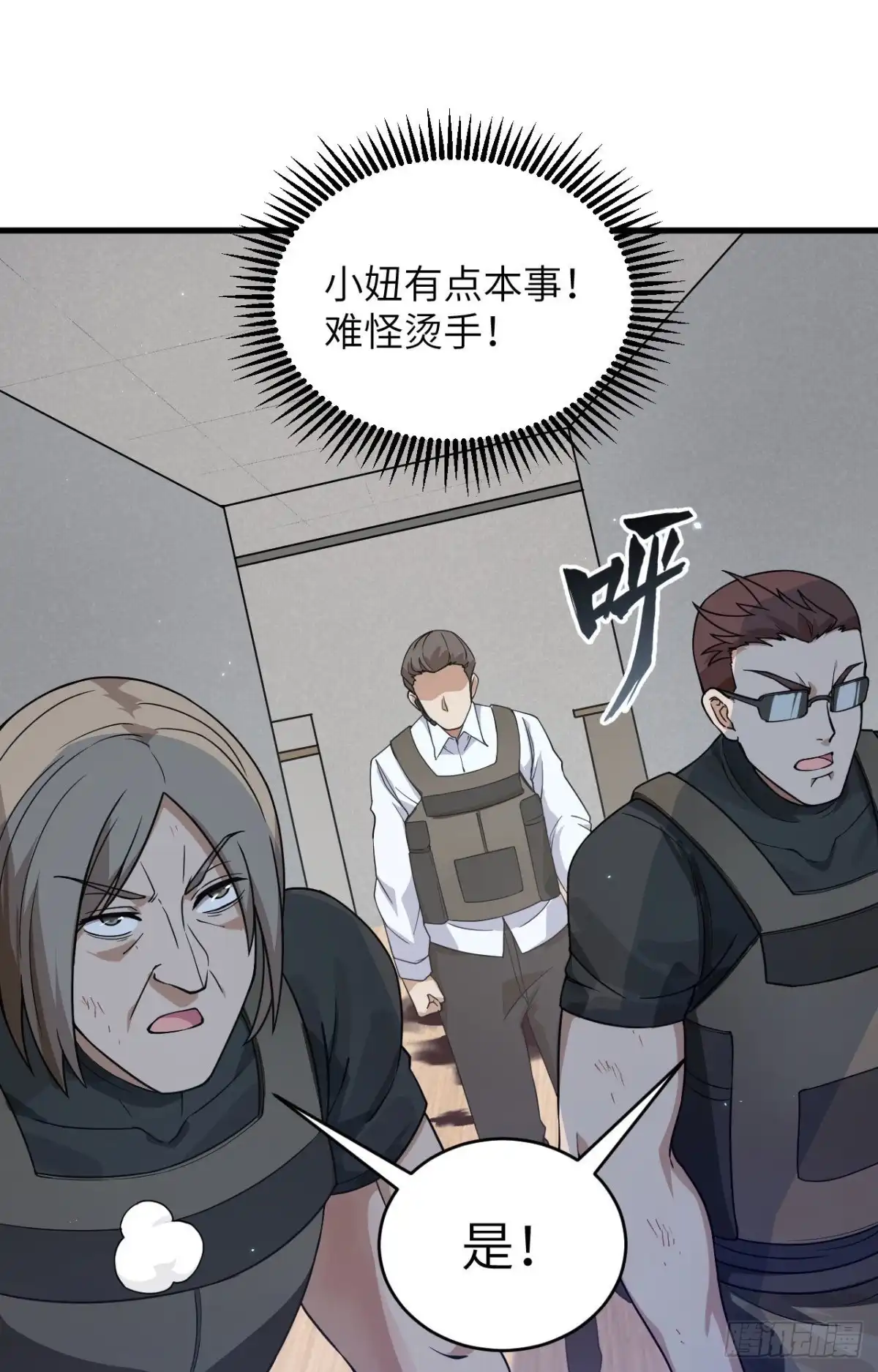 《超神学院》021 大杀四方 第20页