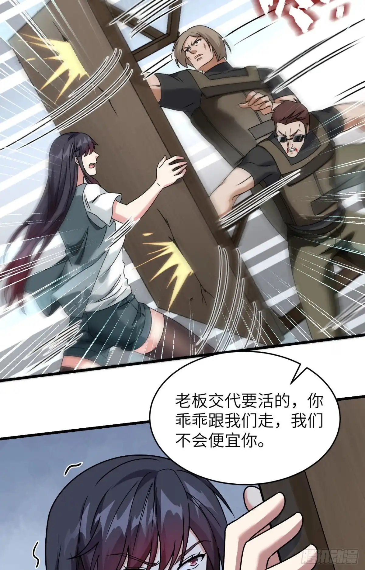 《超神学院》021 大杀四方 第10页