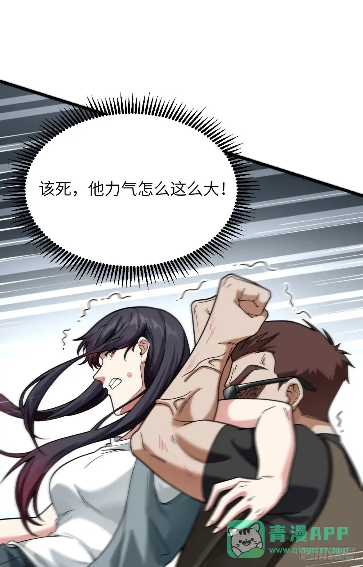 《超神学院》021 大杀四方 第31页