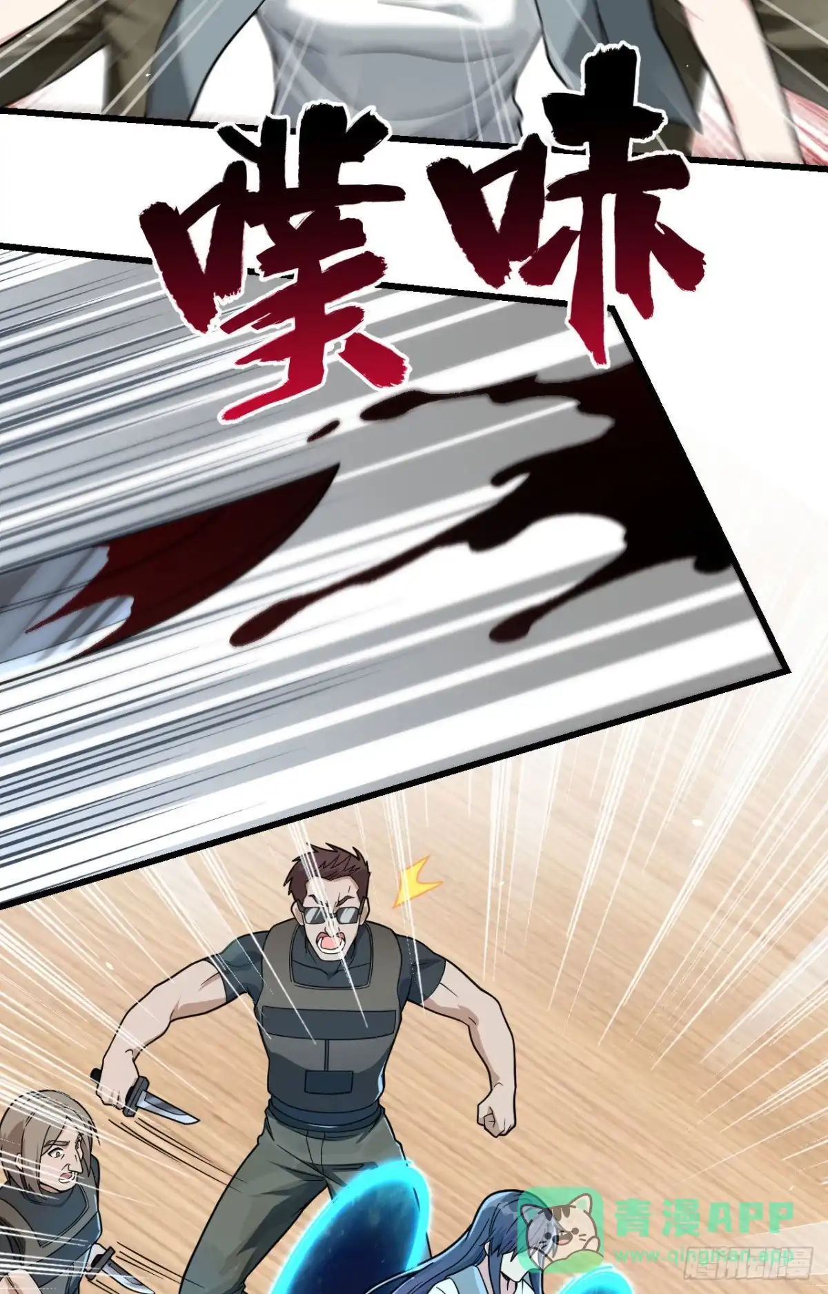《超神学院》021 大杀四方 第16页