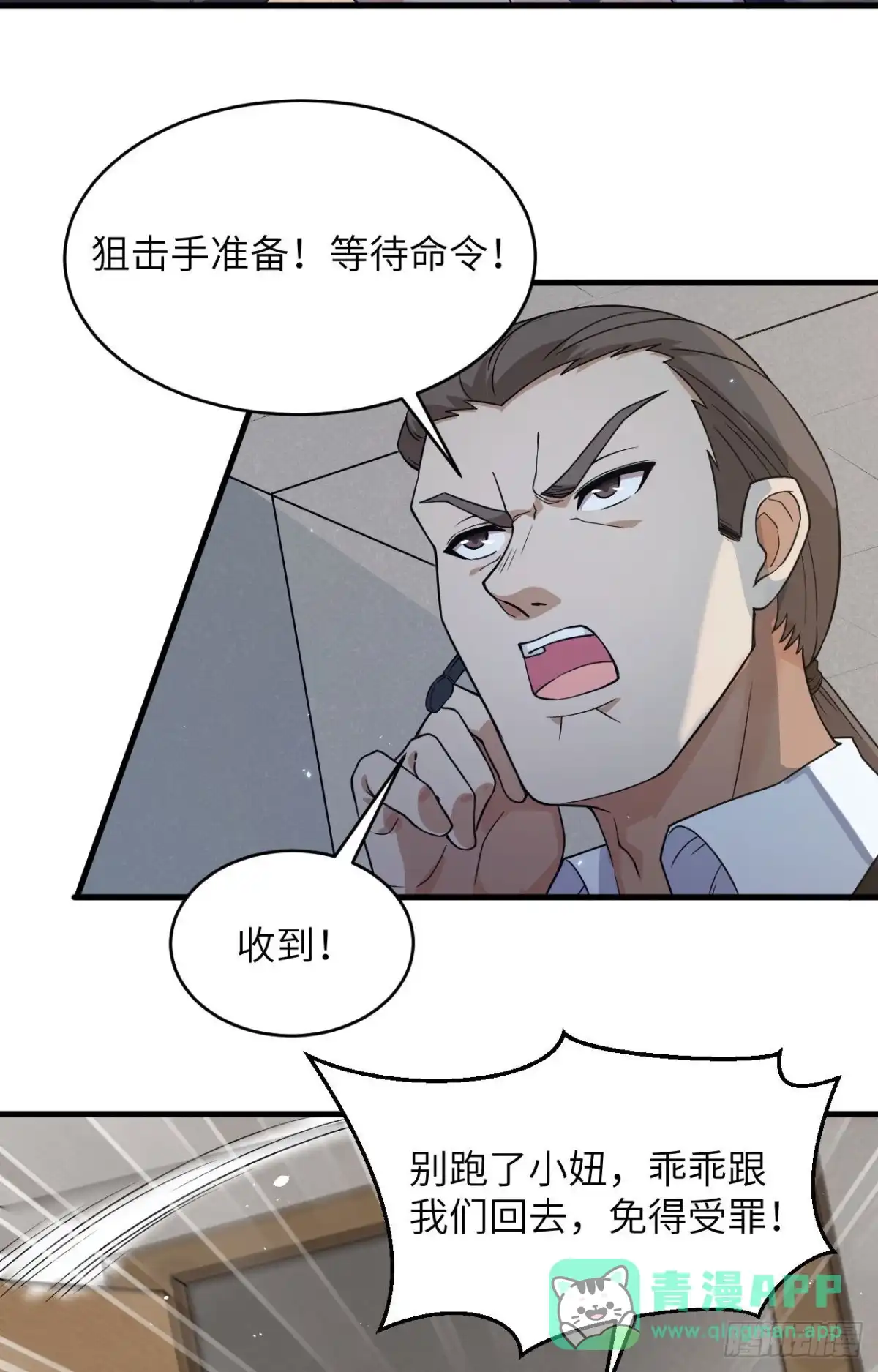 《超神学院》021 大杀四方 第21页