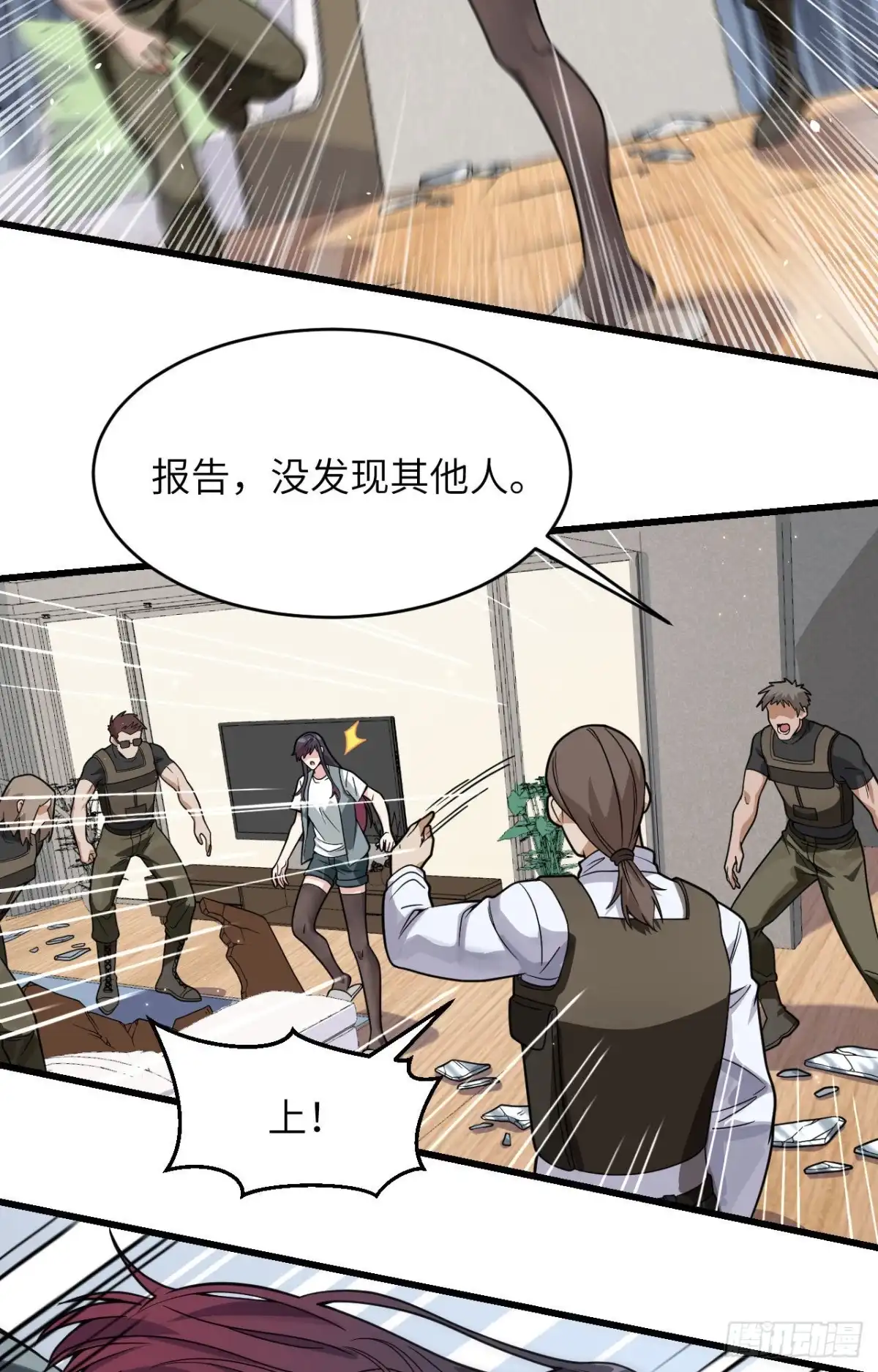 《超神学院》021 大杀四方 第13页