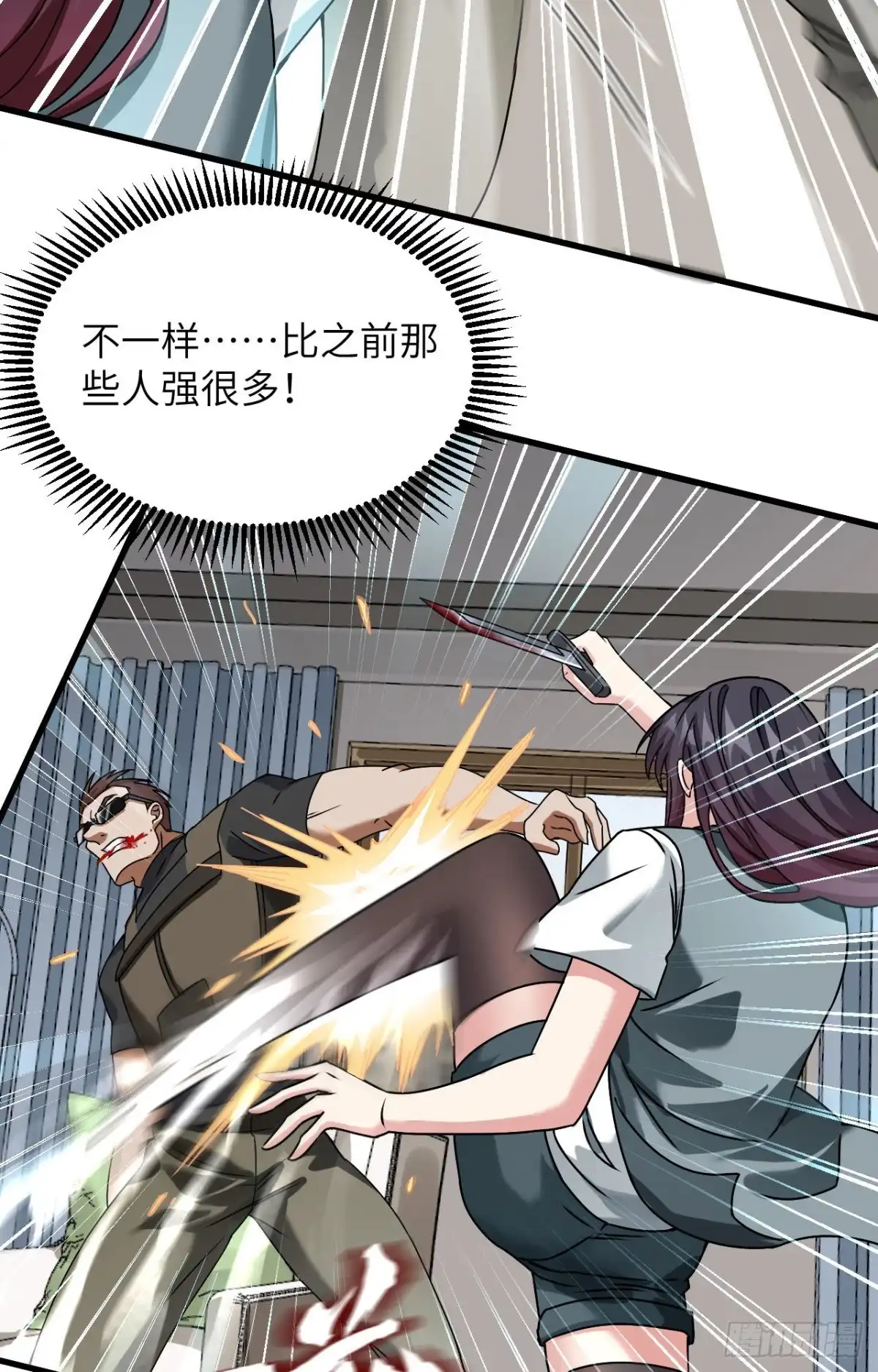 《超神学院》021 大杀四方 第8页