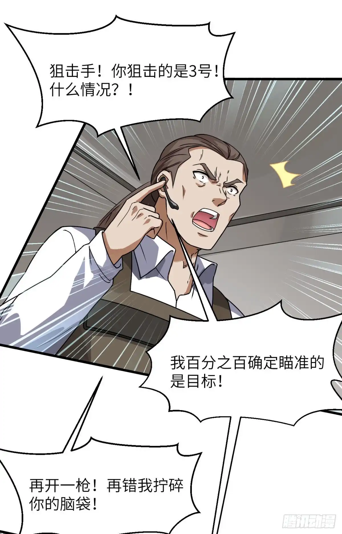 《超神学院》021 大杀四方 第42页