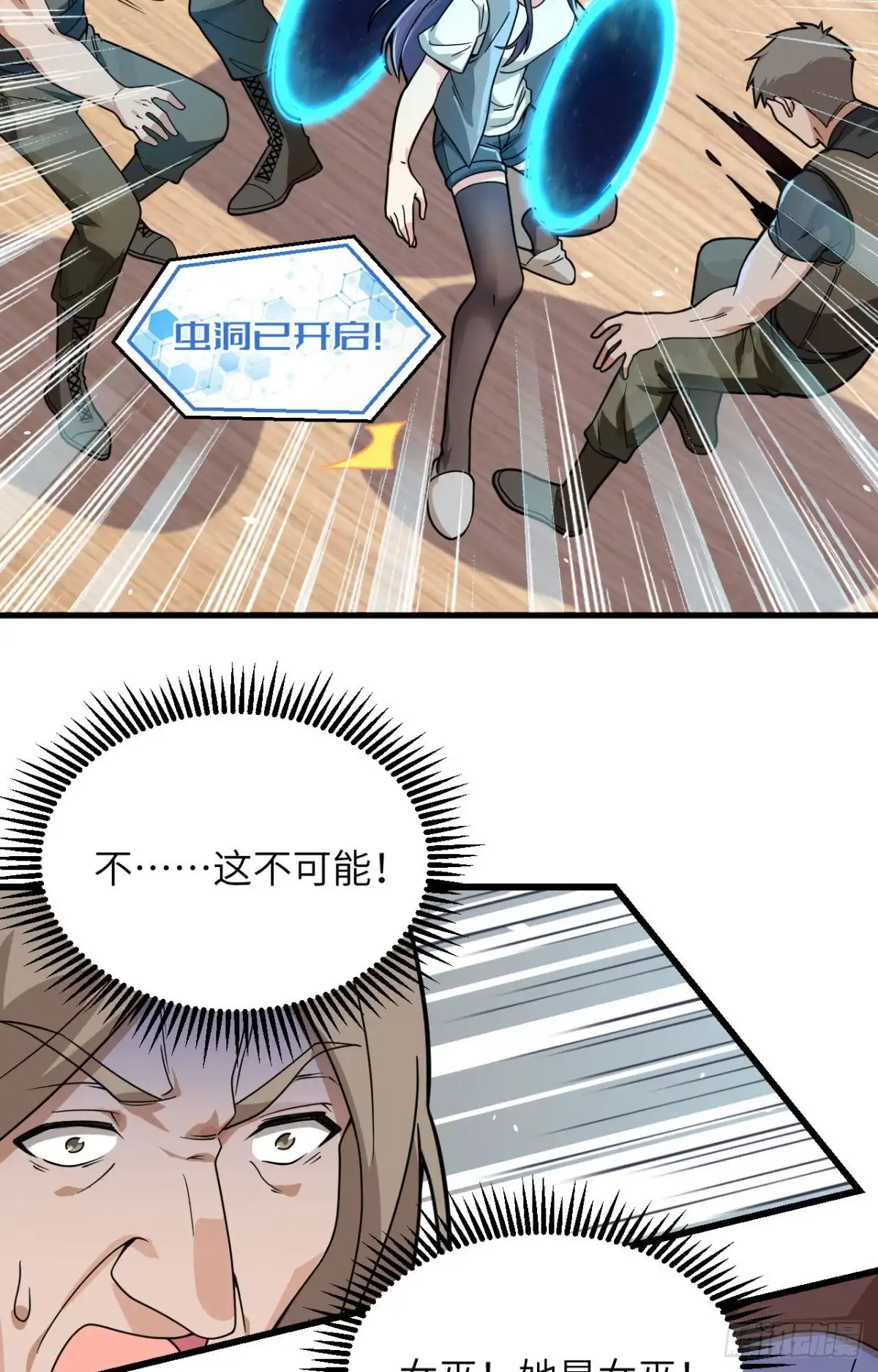 《超神学院》021 大杀四方 第17页