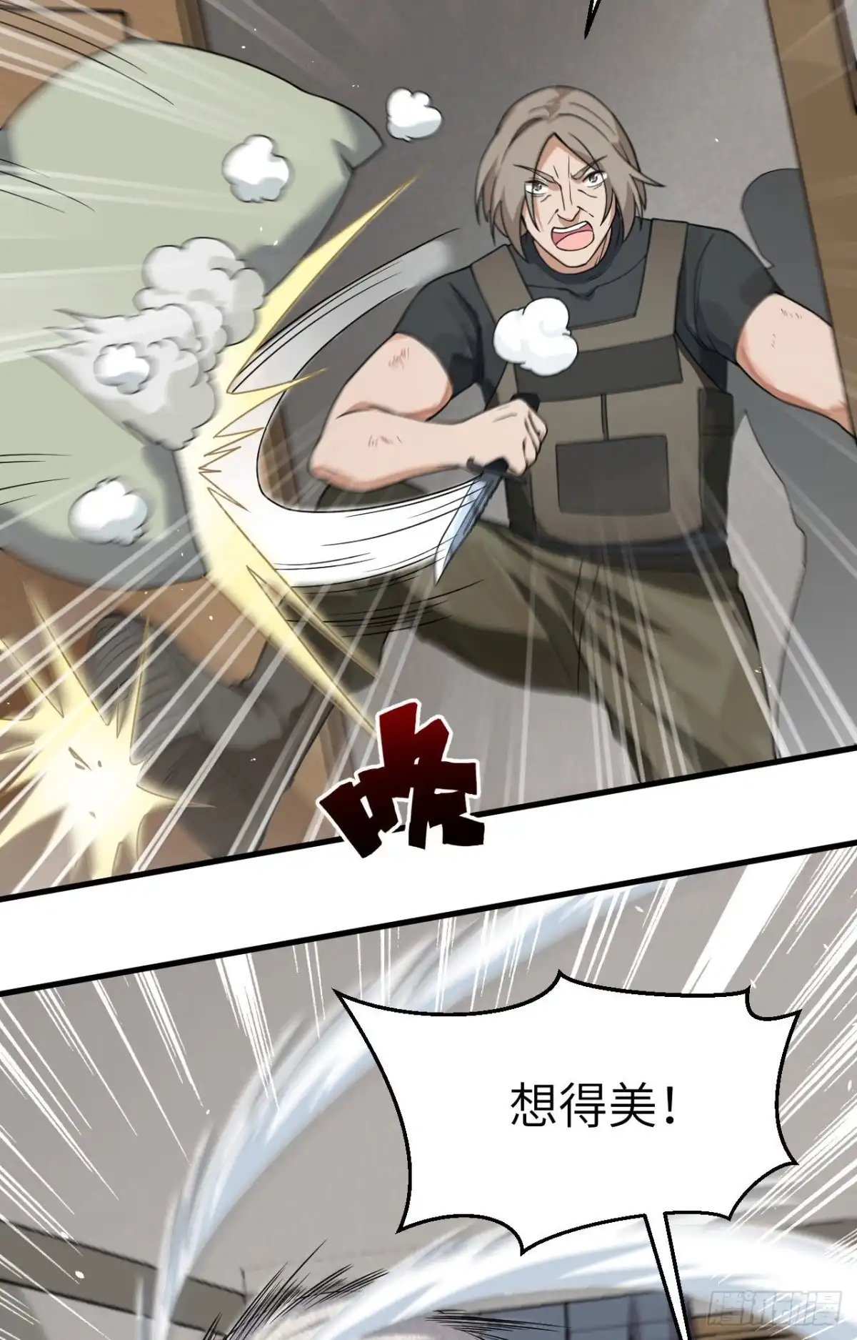 《超神学院》021 大杀四方 第22页