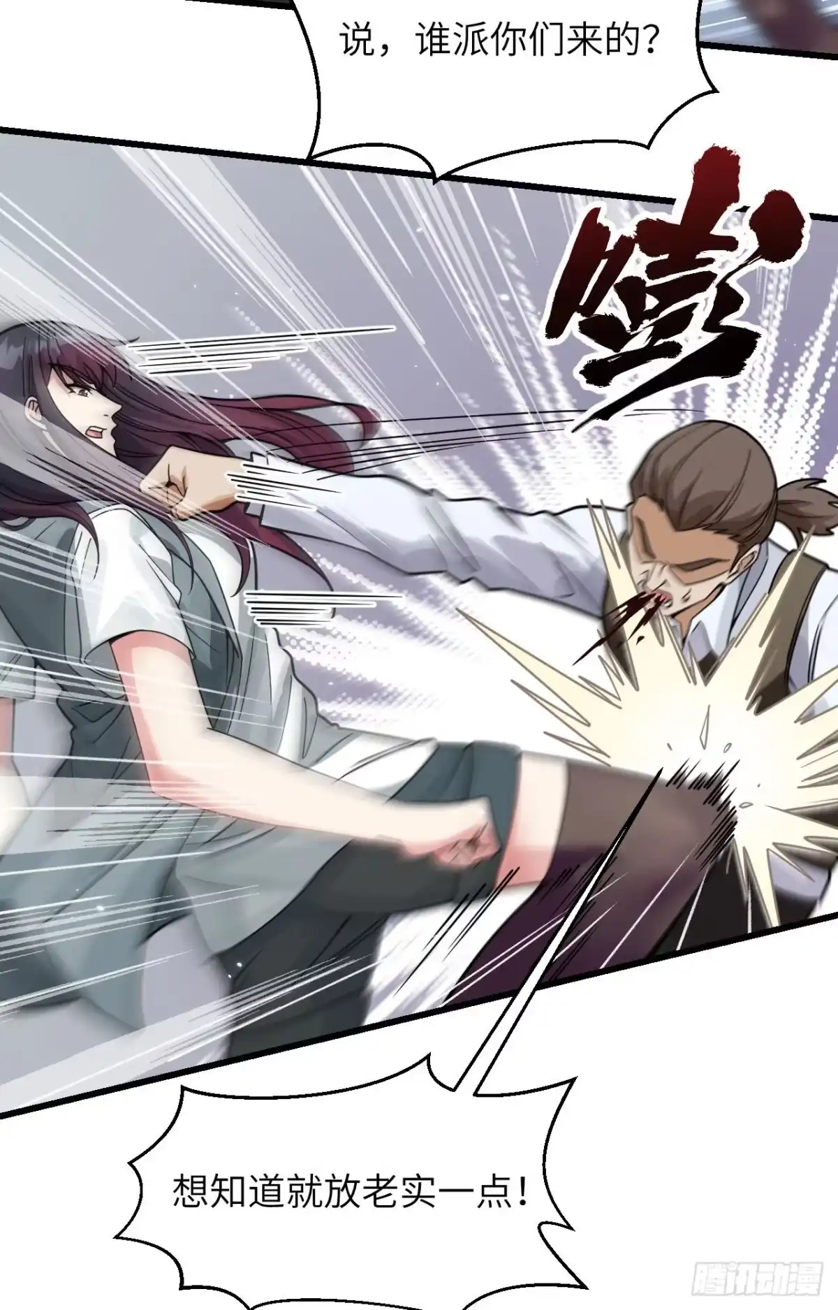 《超神学院》022 置之死地而后生 第8页