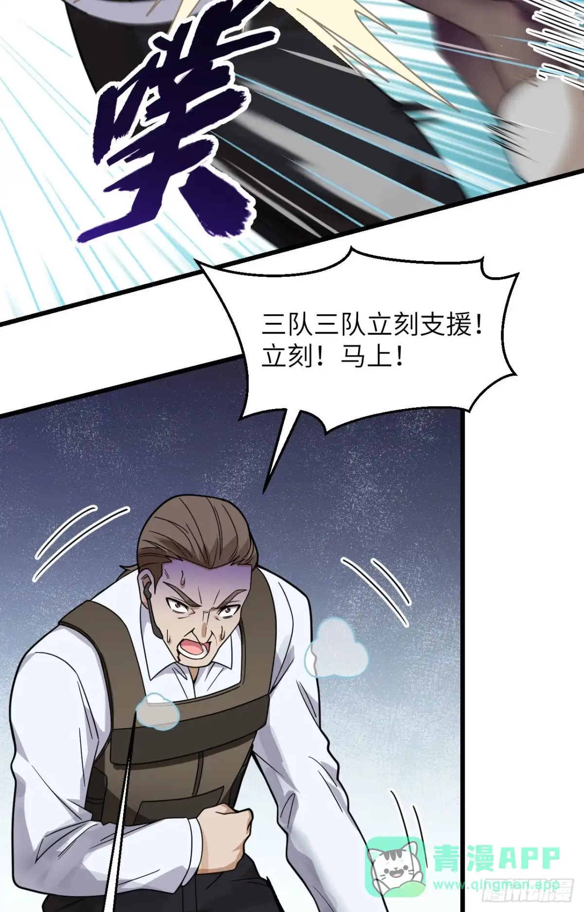 《超神学院》022 置之死地而后生 第6页
