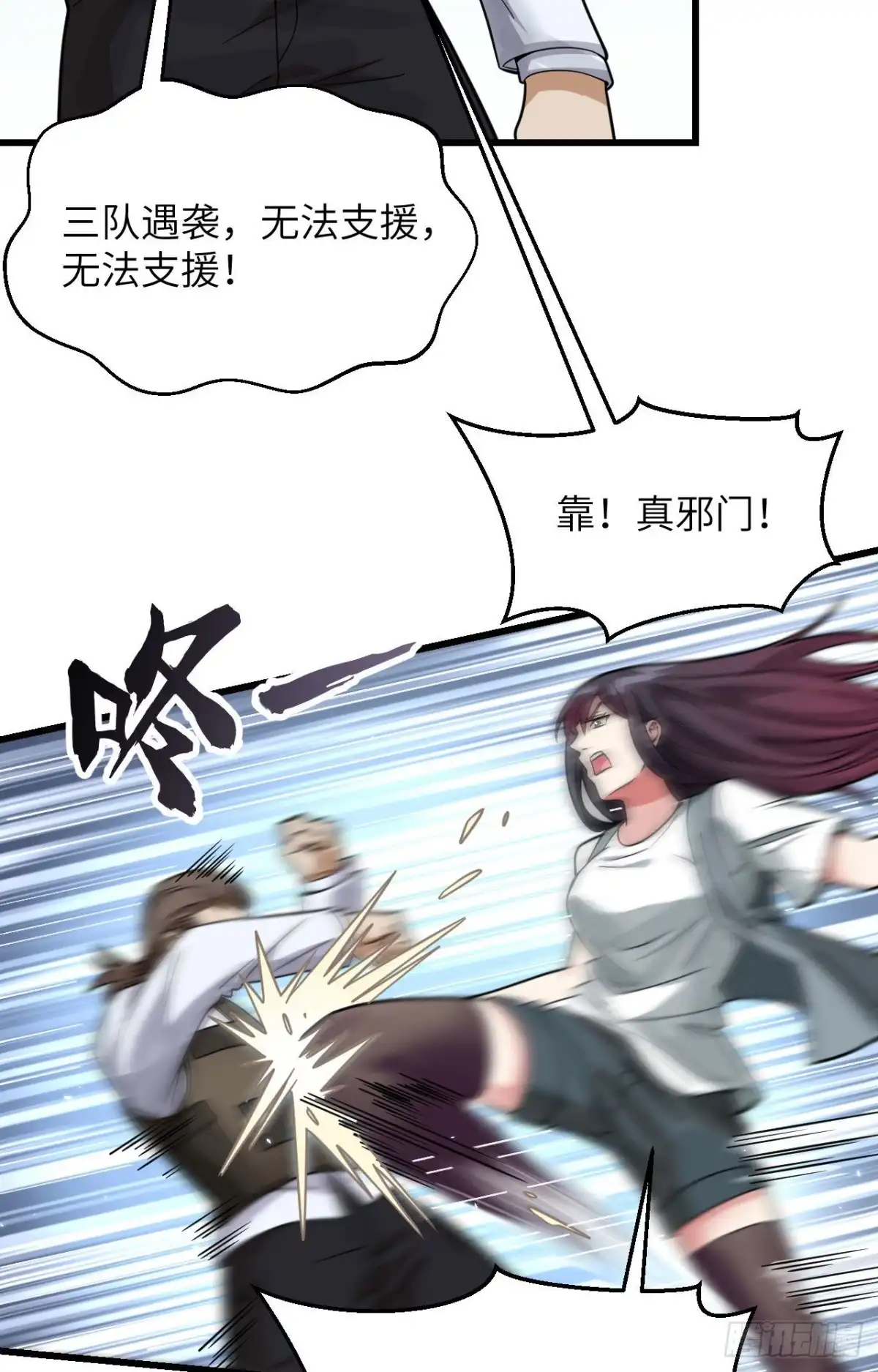 《超神学院》022 置之死地而后生 第7页